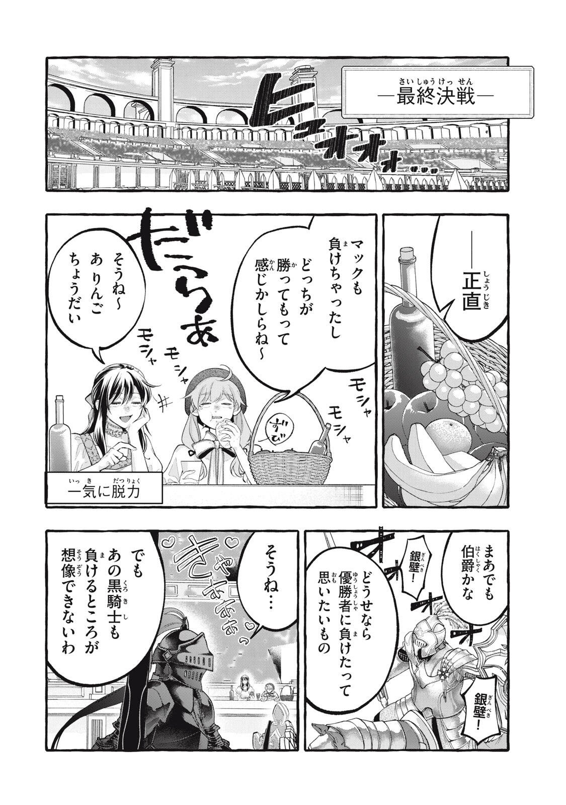 Outaishi-sama, Watashi Kondo Koso Anata ni Korosaretakunain desu! - Seijo ni Hamerareta Binbou Reijou, Nidome wa Kushizashi Kaihishimasu! Chapter 54.2 15ページ