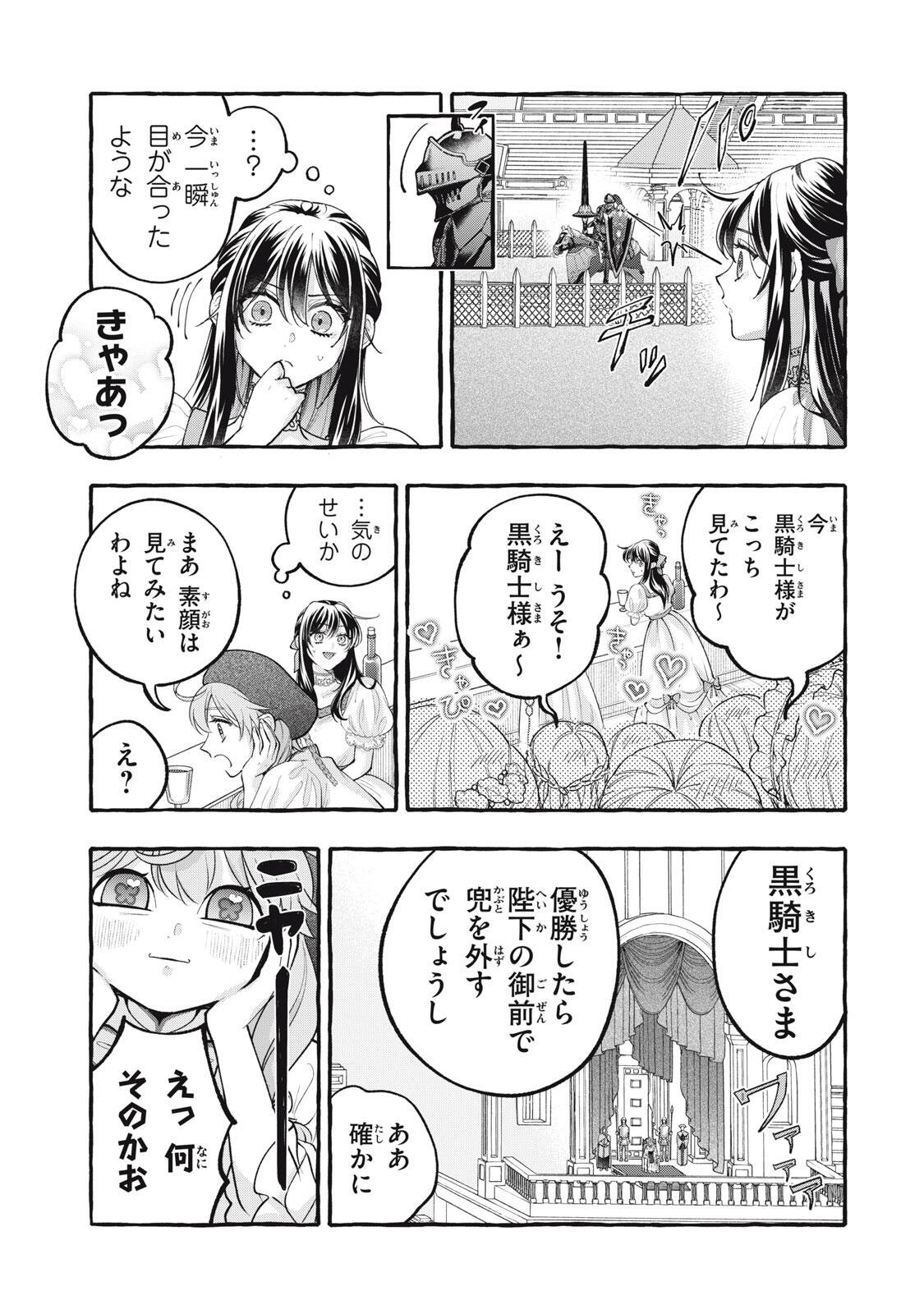 Outaishi-sama, Watashi Kondo Koso Anata ni Korosaretakunain desu! - Seijo ni Hamerareta Binbou Reijou, Nidome wa Kushizashi Kaihishimasu! Chapter 54.2 16ページ