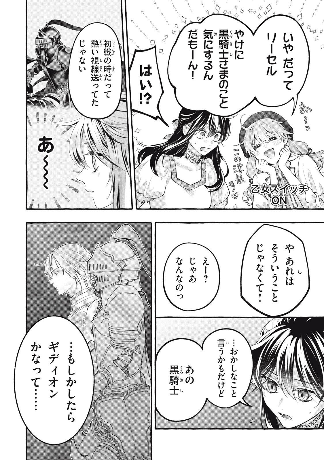 Outaishi-sama, Watashi Kondo Koso Anata ni Korosaretakunain desu! - Seijo ni Hamerareta Binbou Reijou, Nidome wa Kushizashi Kaihishimasu! Chapter 54.2 17ページ