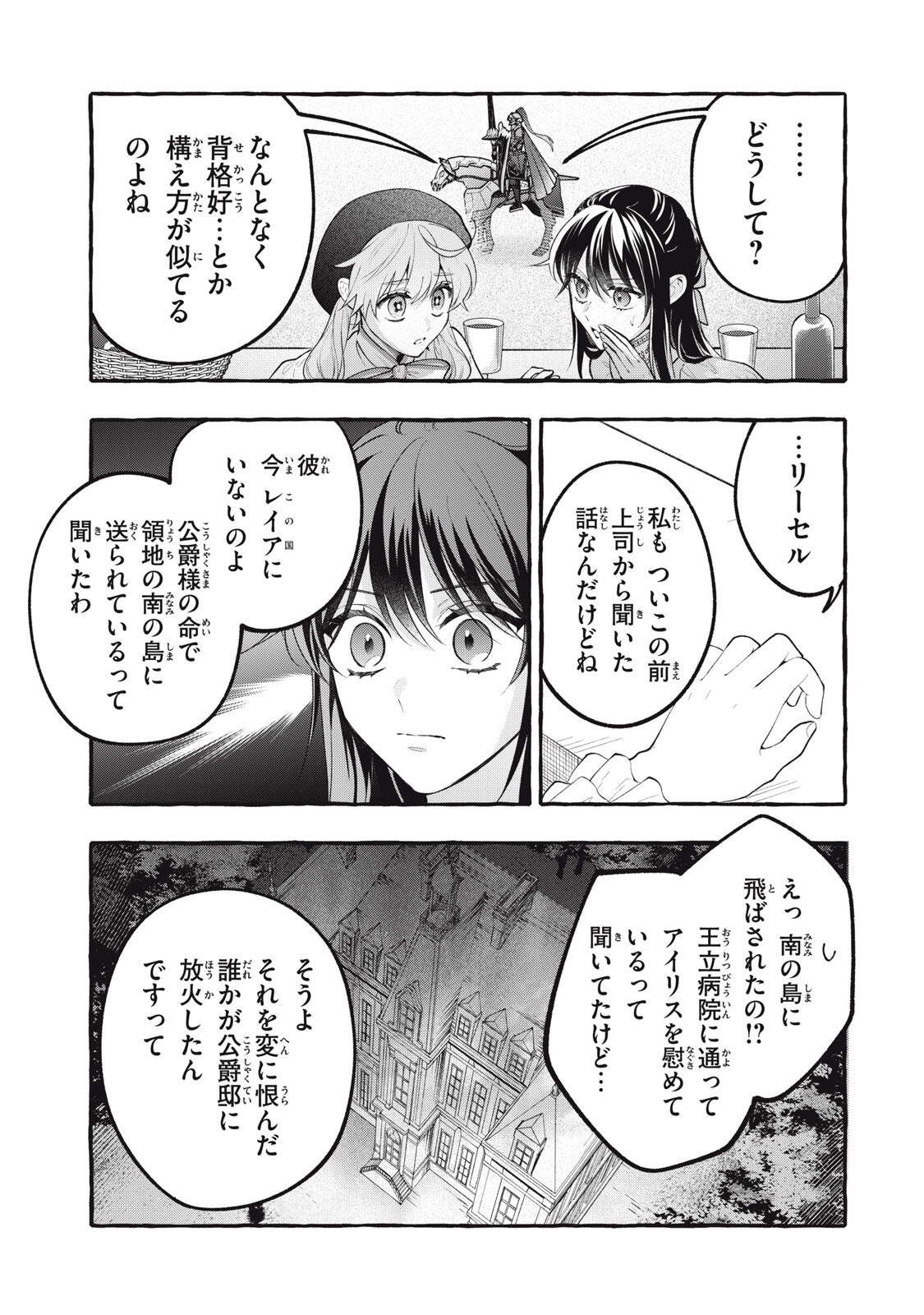 Outaishi-sama, Watashi Kondo Koso Anata ni Korosaretakunain desu! - Seijo ni Hamerareta Binbou Reijou, Nidome wa Kushizashi Kaihishimasu! Chapter 54.2 18ページ