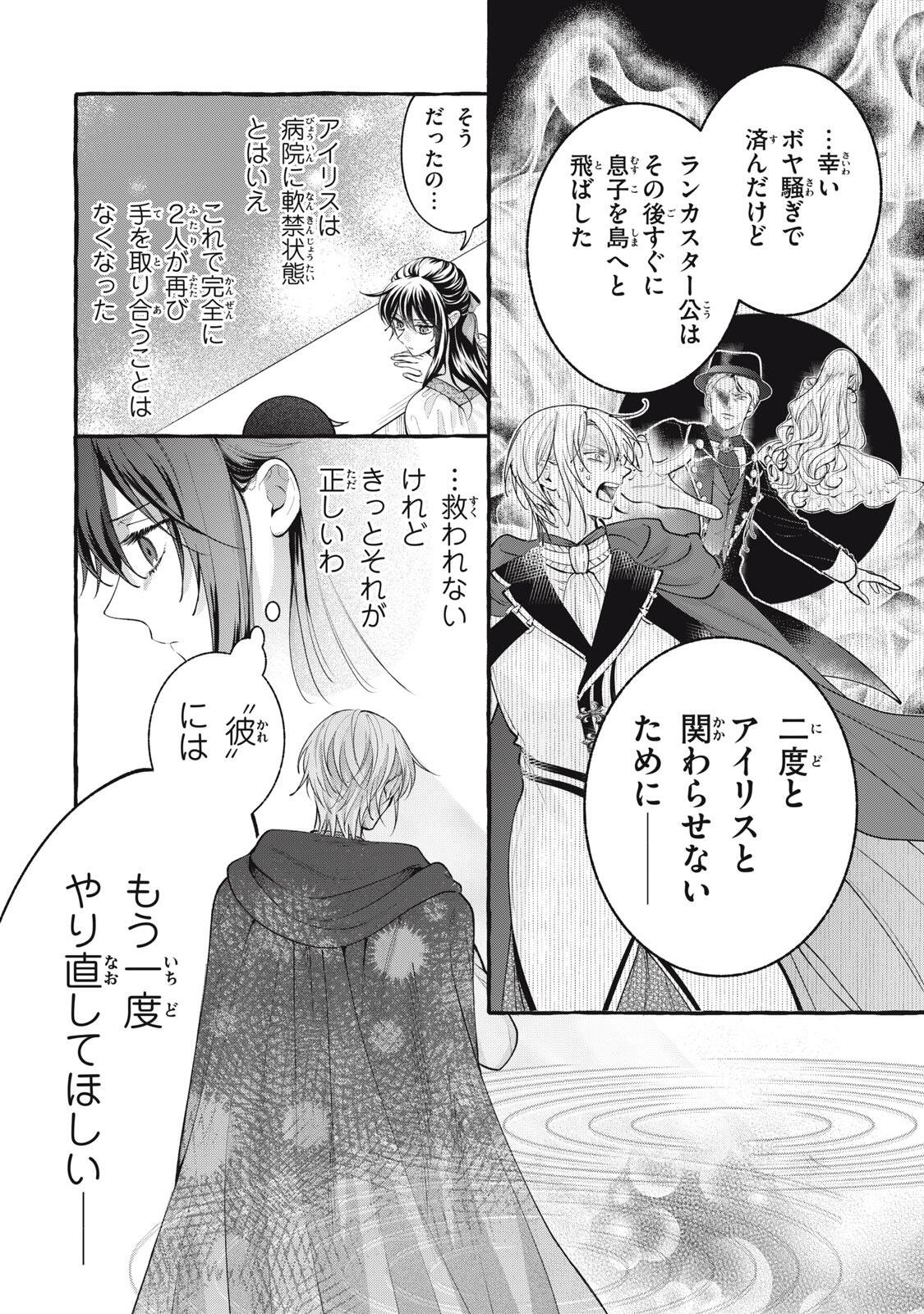 Outaishi-sama, Watashi Kondo Koso Anata ni Korosaretakunain desu! - Seijo ni Hamerareta Binbou Reijou, Nidome wa Kushizashi Kaihishimasu! Chapter 54.2 19ページ
