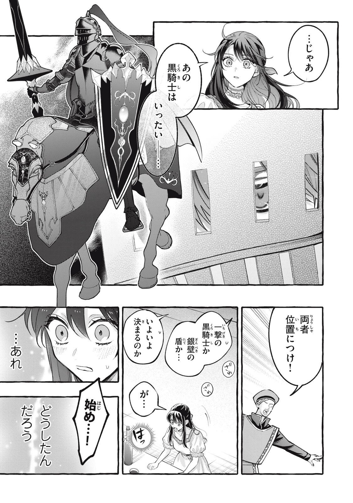 Outaishi-sama, Watashi Kondo Koso Anata ni Korosaretakunain desu! - Seijo ni Hamerareta Binbou Reijou, Nidome wa Kushizashi Kaihishimasu! Chapter 54.2 20ページ