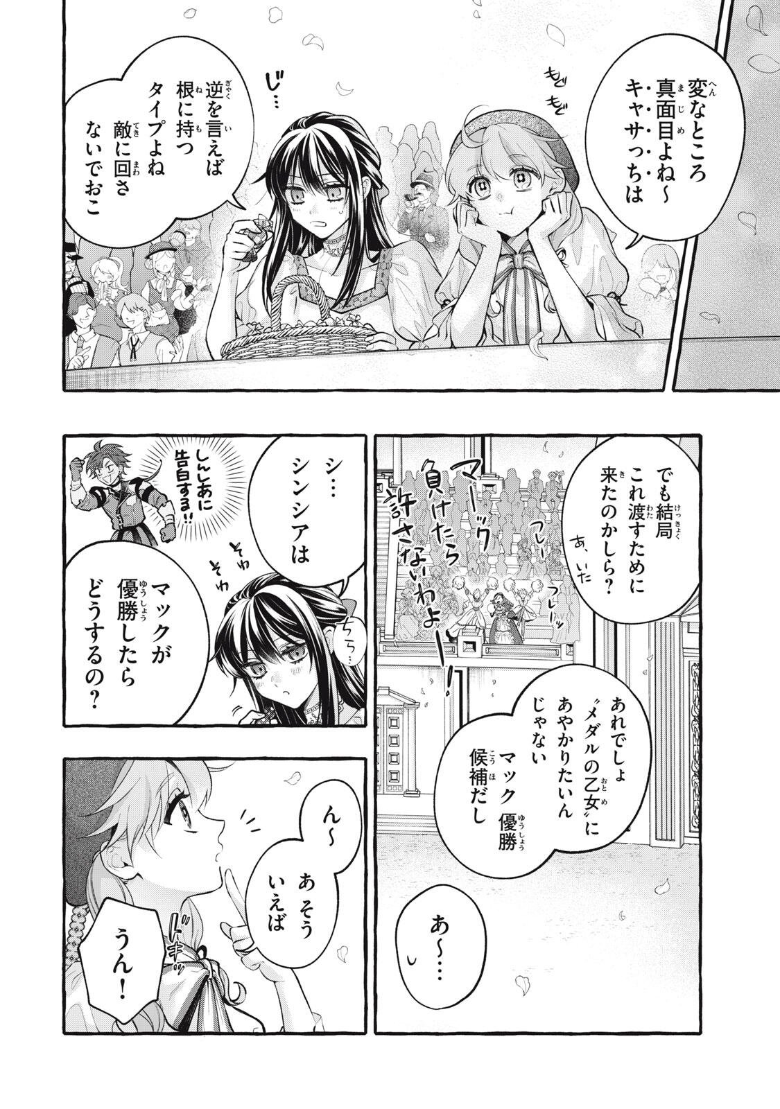 Outaishi-sama, Watashi Kondo Koso Anata ni Korosaretakunain desu! - Seijo ni Hamerareta Binbou Reijou, Nidome wa Kushizashi Kaihishimasu! Chapter 54.2 3ページ