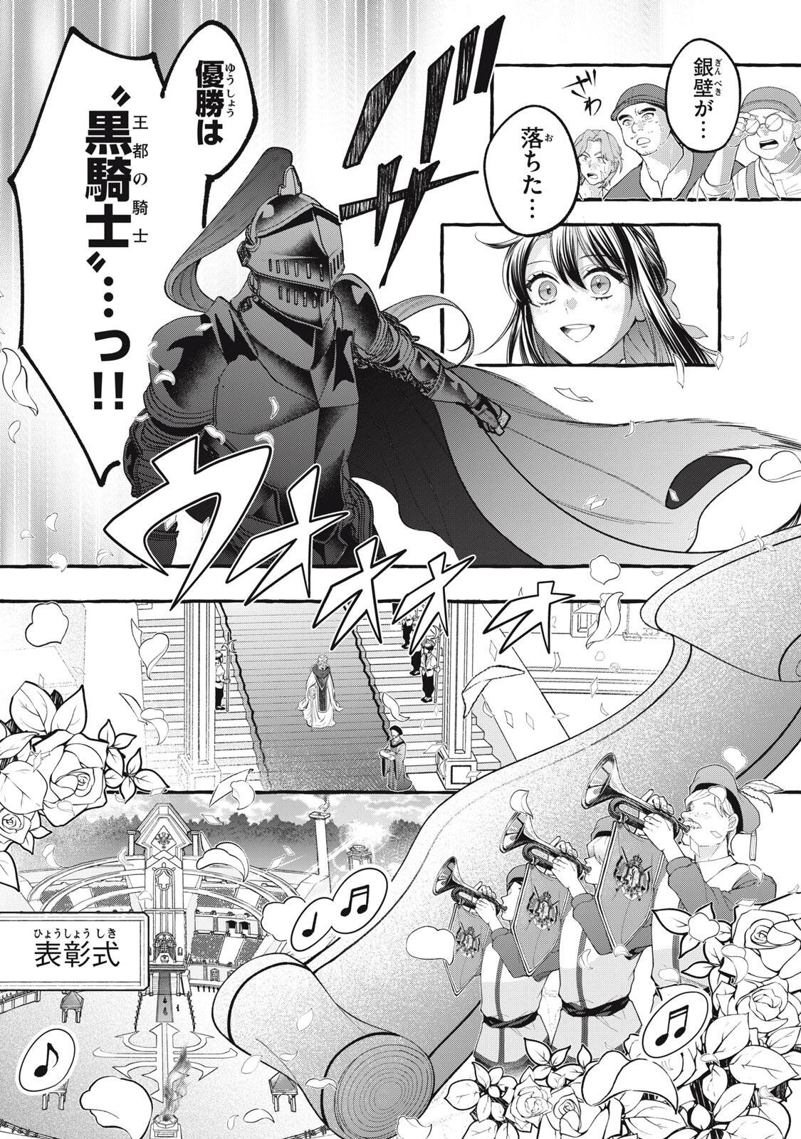 Outaishi-sama, Watashi Kondo Koso Anata ni Korosaretakunain desu! - Seijo ni Hamerareta Binbou Reijou, Nidome wa Kushizashi Kaihishimasu! Chapter 54.2 23ページ
