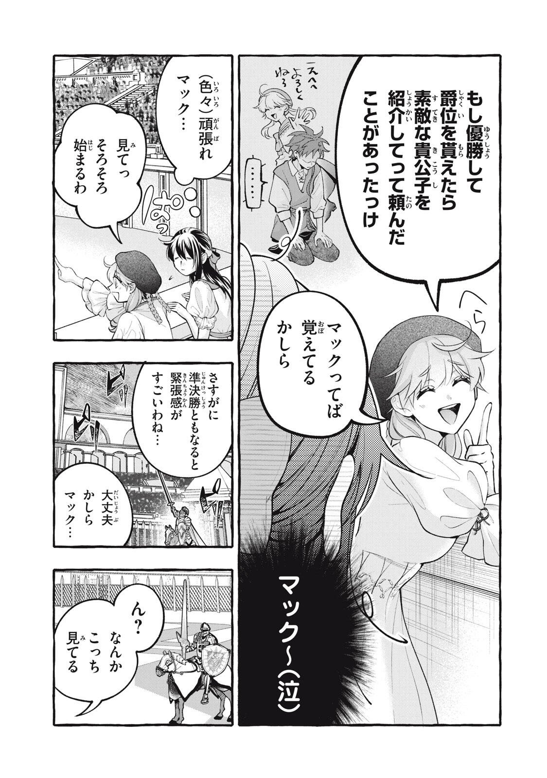 Outaishi-sama, Watashi Kondo Koso Anata ni Korosaretakunain desu! - Seijo ni Hamerareta Binbou Reijou, Nidome wa Kushizashi Kaihishimasu! Chapter 54.2 4ページ