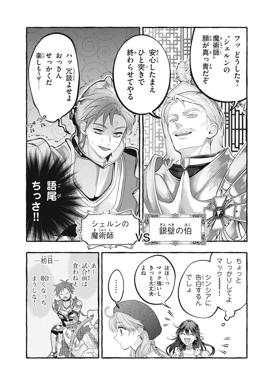 Outaishi-sama, Watashi Kondo Koso Anata ni Korosaretakunain desu! - Seijo ni Hamerareta Binbou Reijou, Nidome wa Kushizashi Kaihishimasu! Chapter 54.2 6ページ