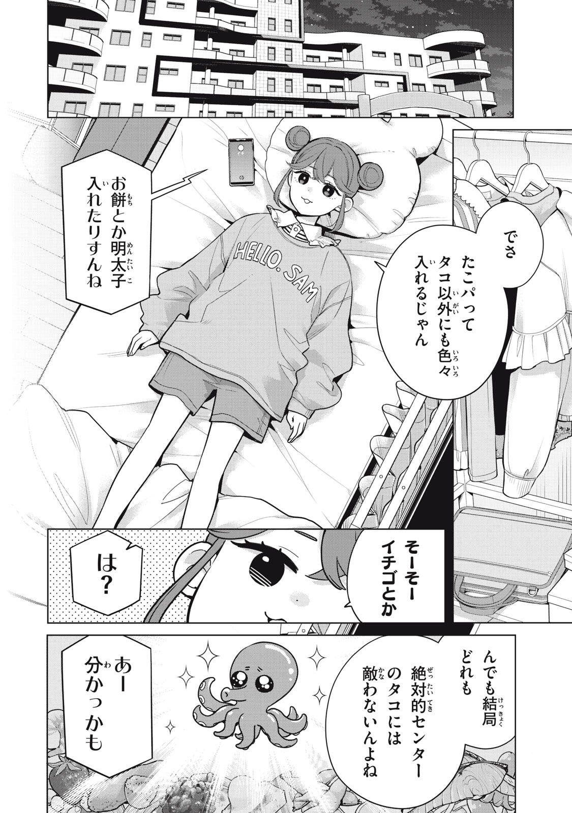 Watashi wo Center ni suru to Chikaimasu ka? Chapter 24.1 2ページ