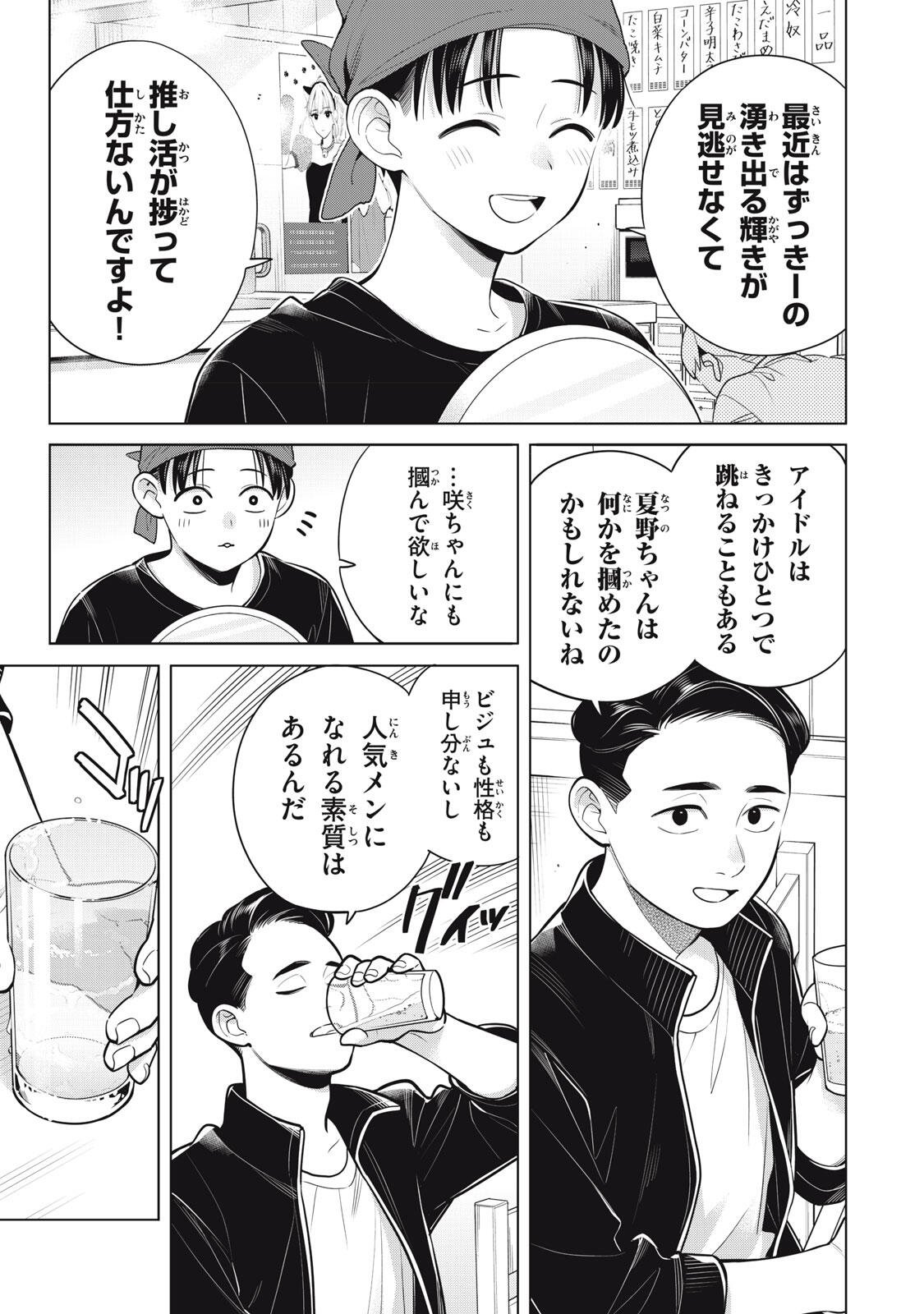 Watashi wo Center ni suru to Chikaimasu ka? Chapter 24.1 11ページ