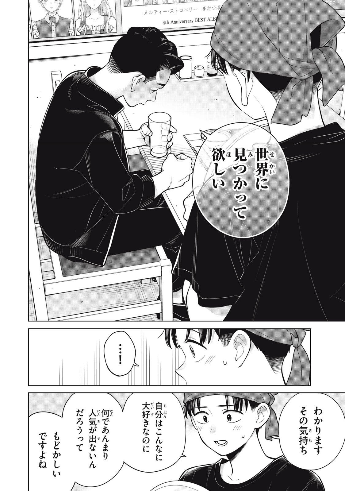 Watashi wo Center ni suru to Chikaimasu ka? Chapter 24.1 12ページ