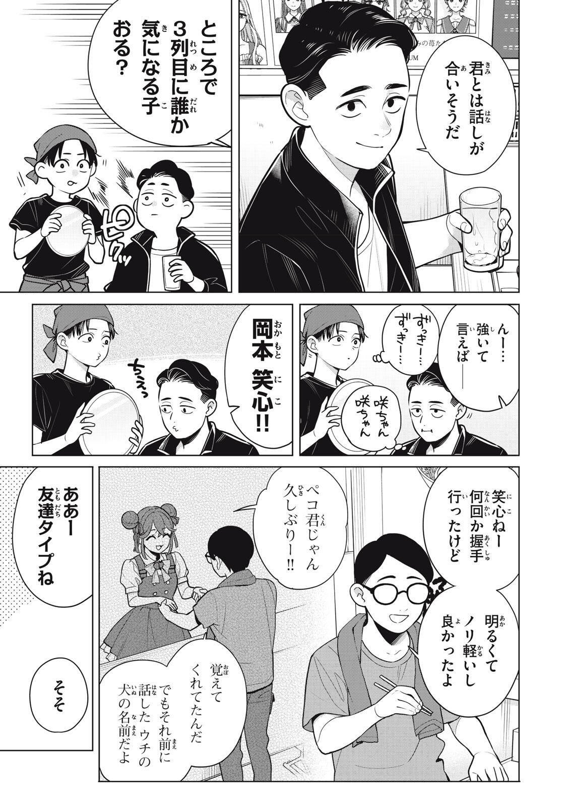 Watashi wo Center ni suru to Chikaimasu ka? Chapter 24.1 13ページ