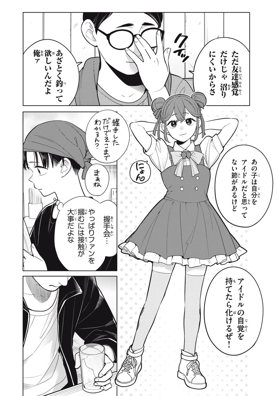 Watashi wo Center ni suru to Chikaimasu ka? Chapter 24.1 14ページ