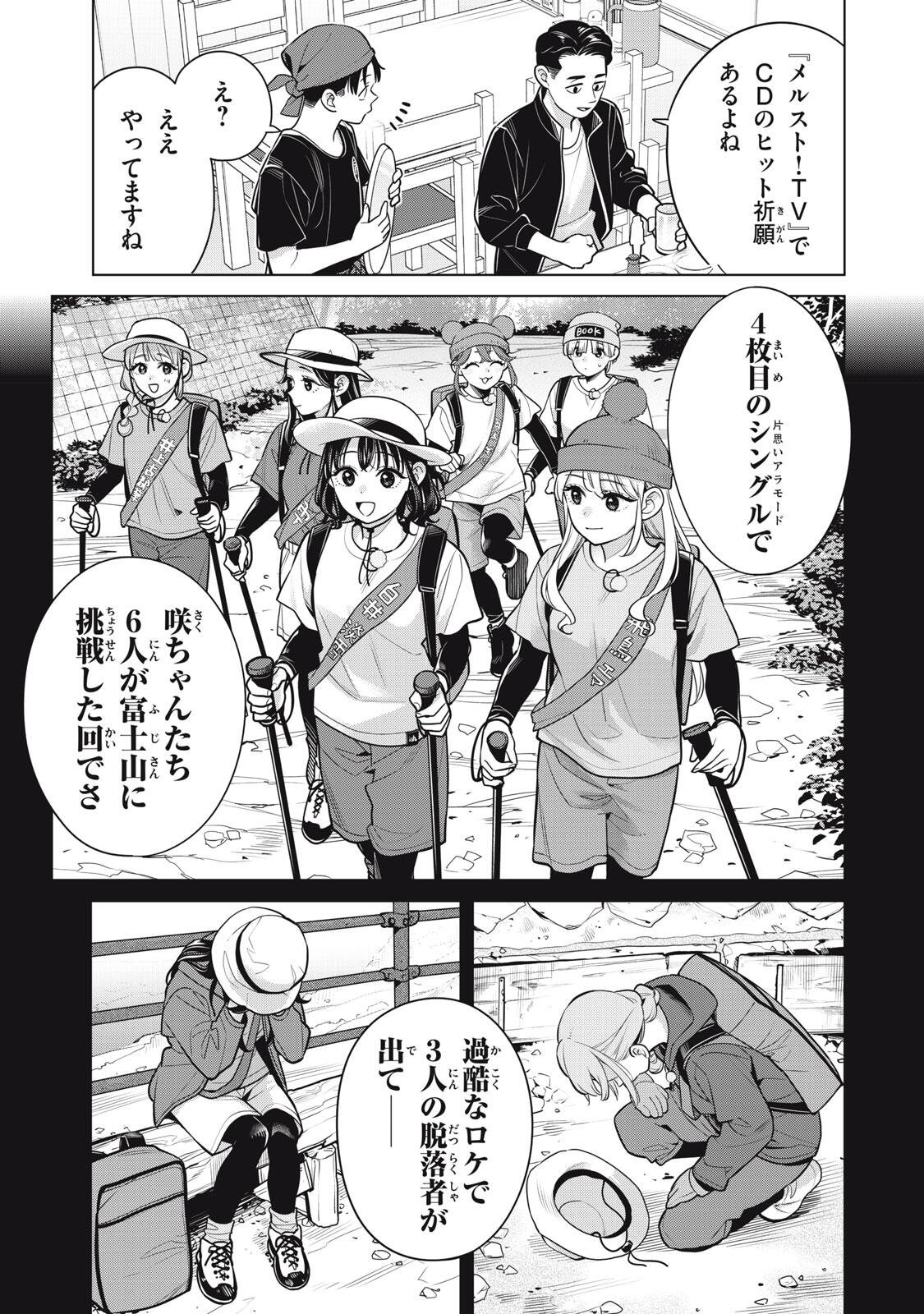 Watashi wo Center ni suru to Chikaimasu ka? Chapter 24.1 15ページ