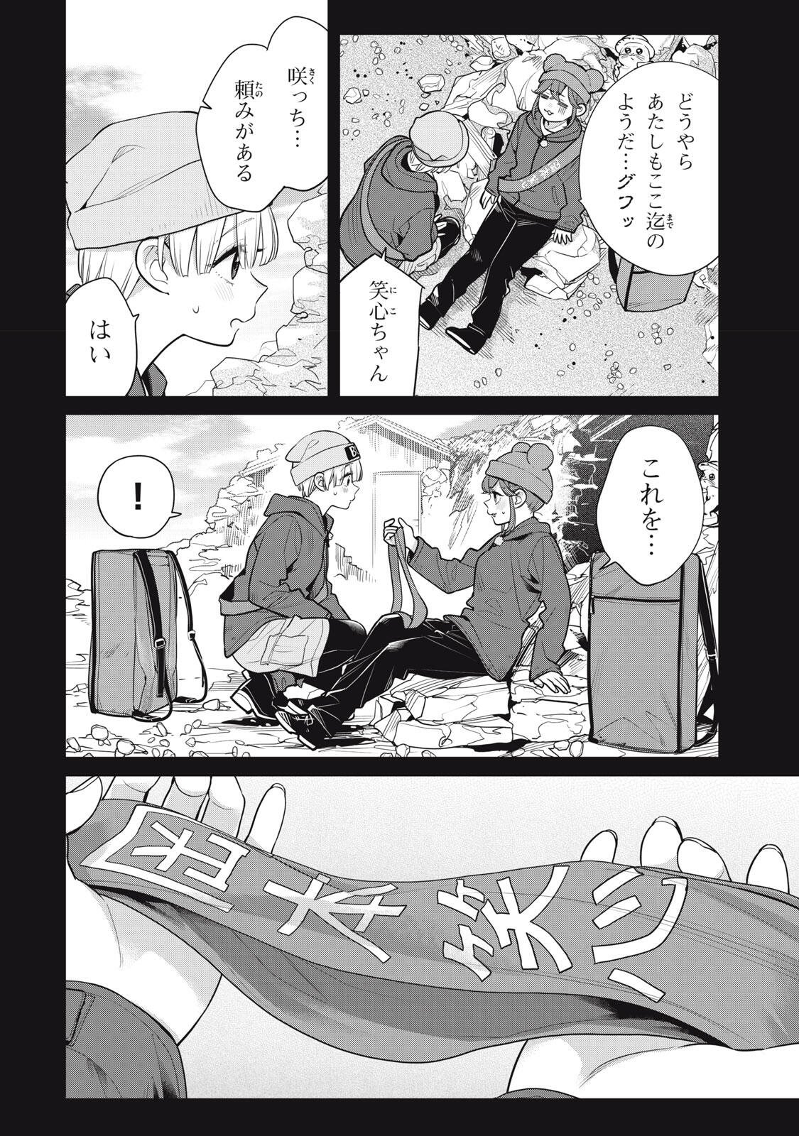 Watashi wo Center ni suru to Chikaimasu ka? Chapter 24.1 16ページ