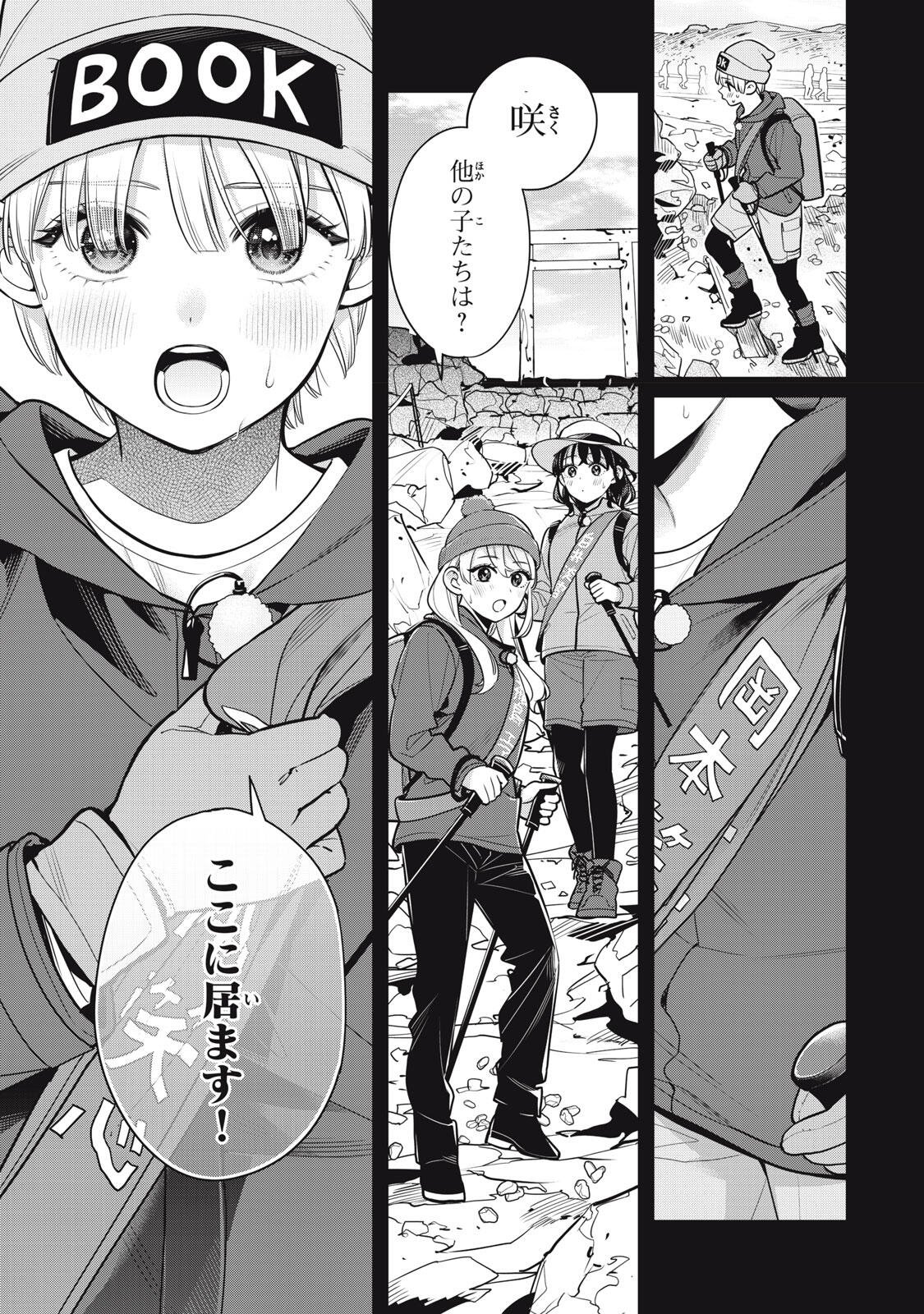 Watashi wo Center ni suru to Chikaimasu ka? Chapter 24.1 17ページ