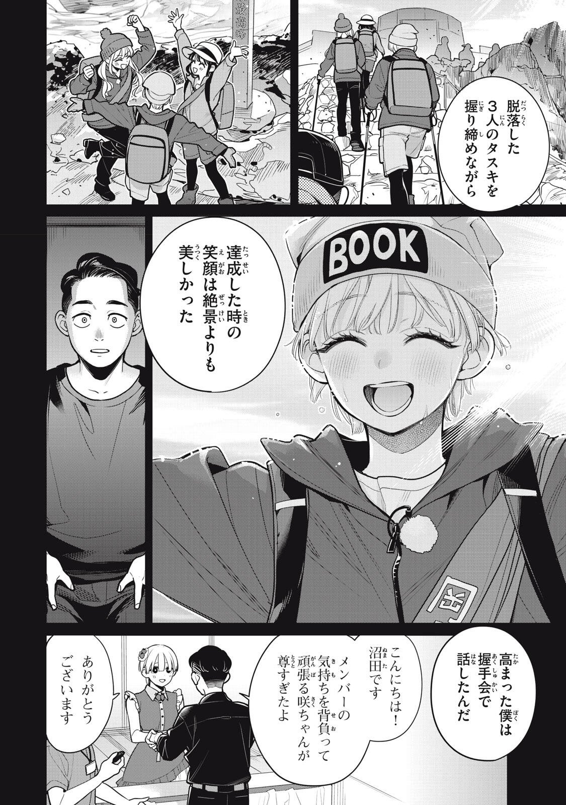 Watashi wo Center ni suru to Chikaimasu ka? Chapter 24.1 18ページ