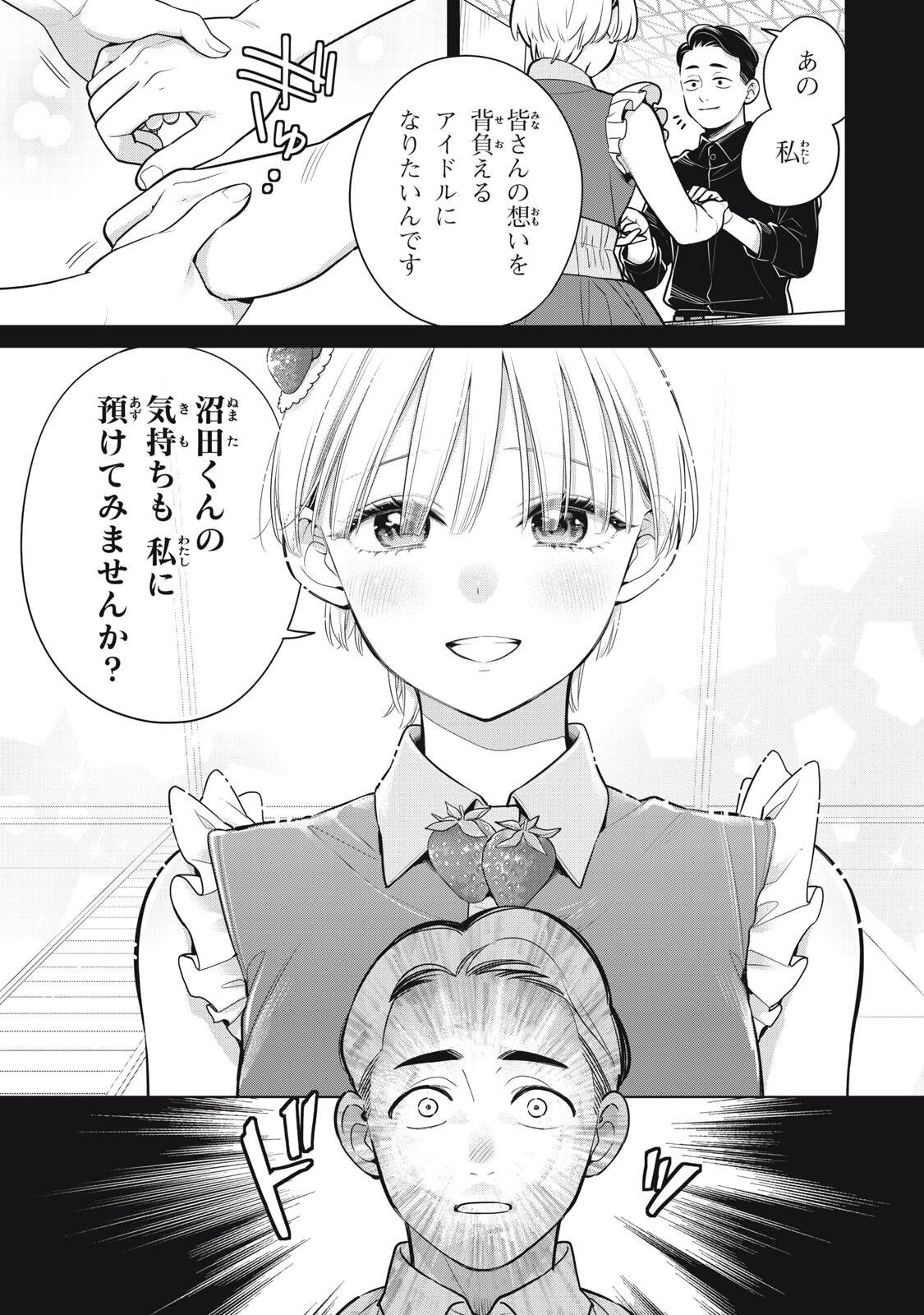 Watashi wo Center ni suru to Chikaimasu ka? Chapter 24.1 19ページ