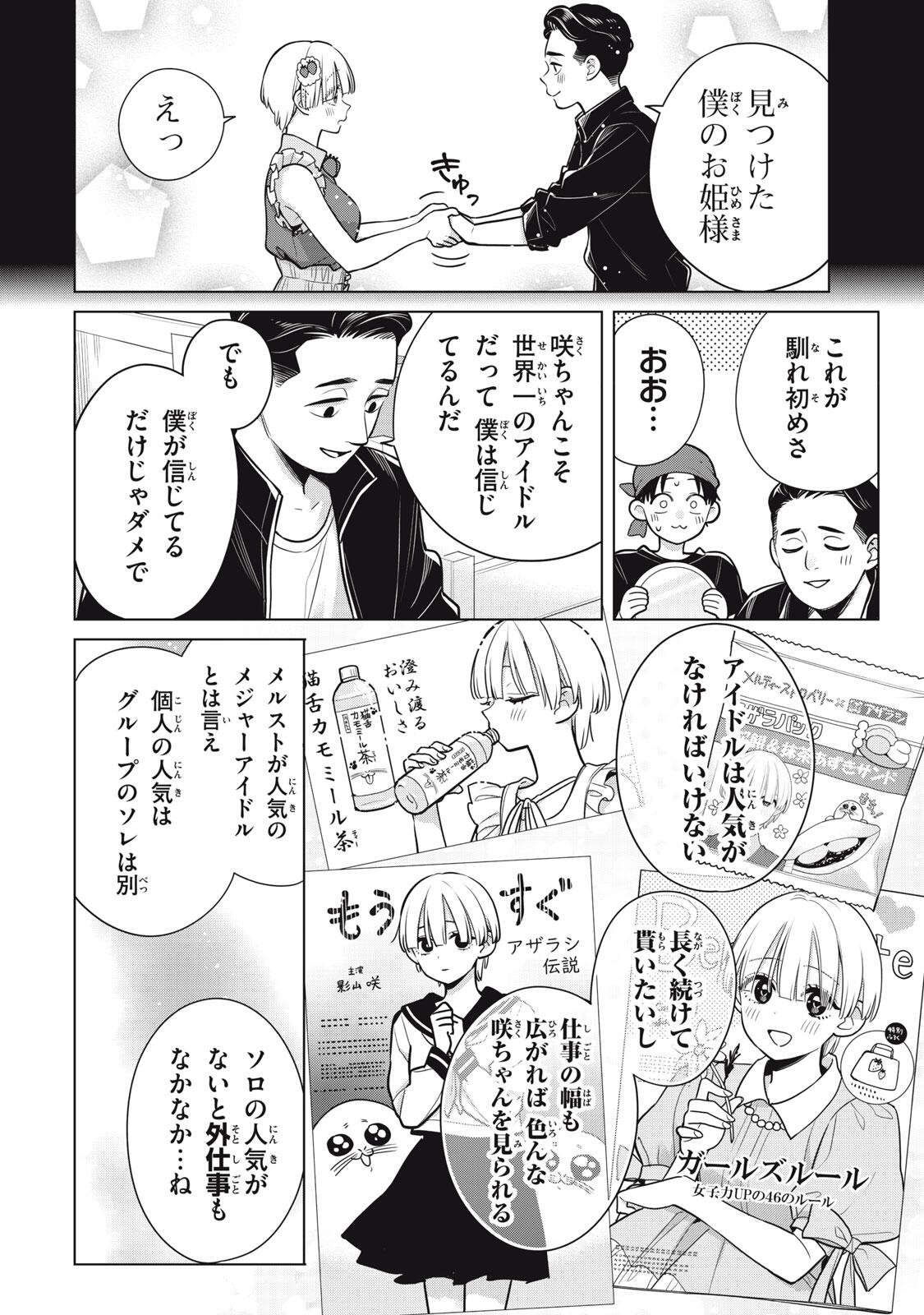 Watashi wo Center ni suru to Chikaimasu ka? Chapter 24.1 20ページ