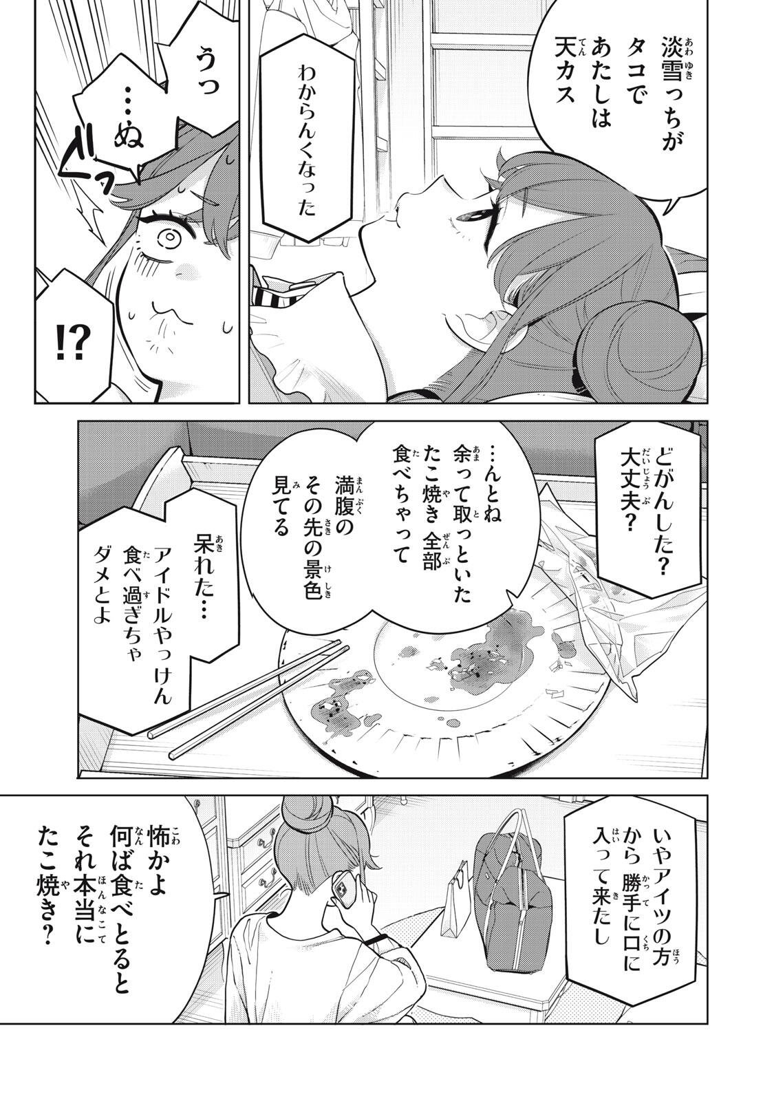 Watashi wo Center ni suru to Chikaimasu ka? Chapter 24.1 3ページ