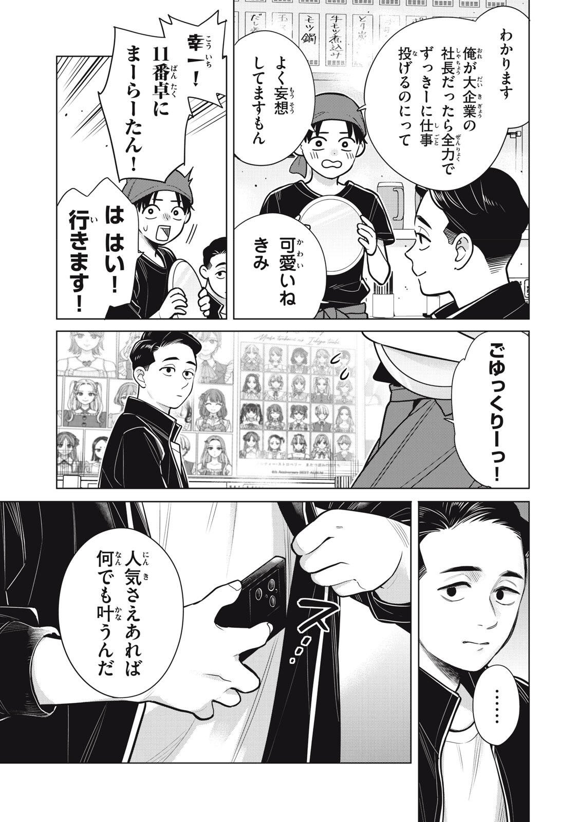 Watashi wo Center ni suru to Chikaimasu ka? Chapter 24.1 21ページ