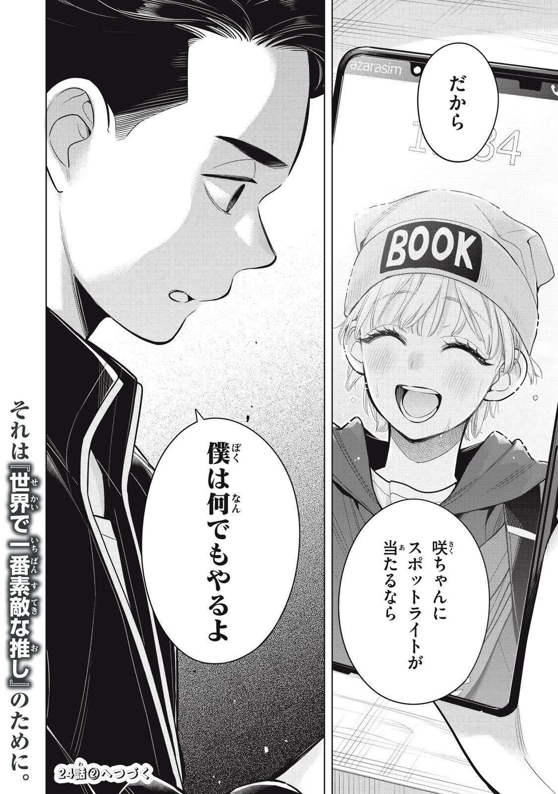 Watashi wo Center ni suru to Chikaimasu ka? Chapter 24.1 22ページ