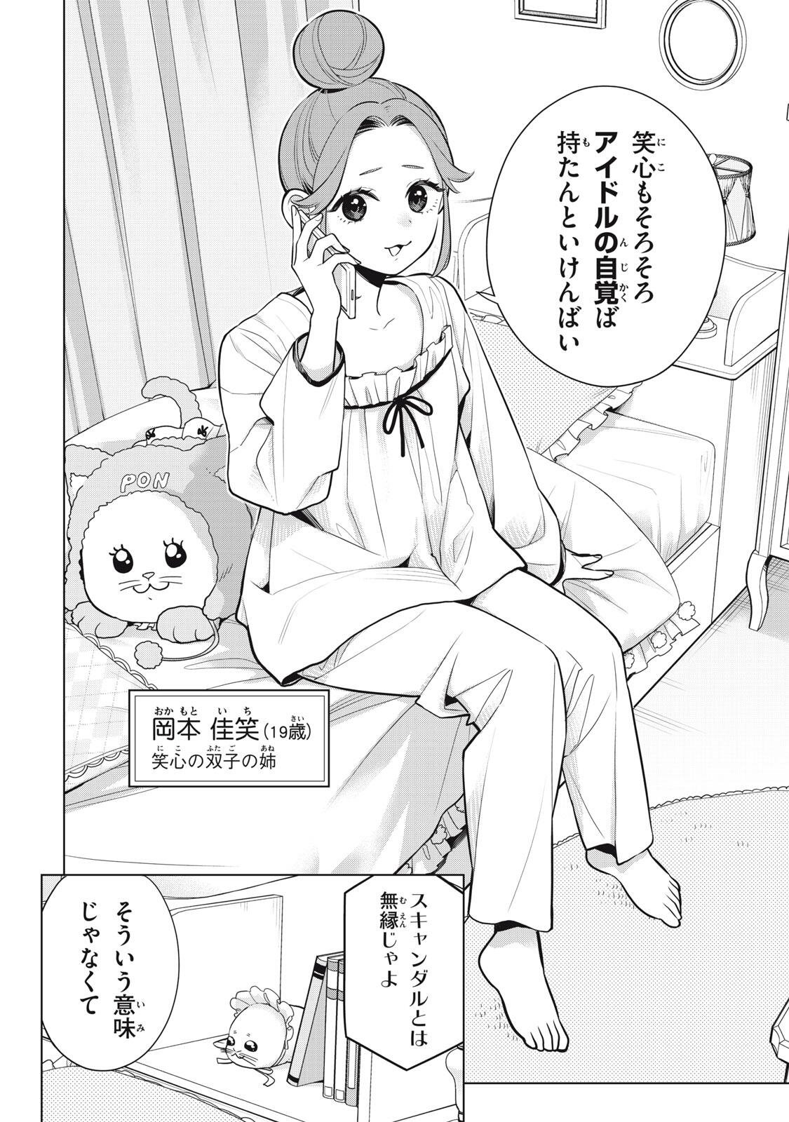 Watashi wo Center ni suru to Chikaimasu ka? Chapter 24.1 4ページ