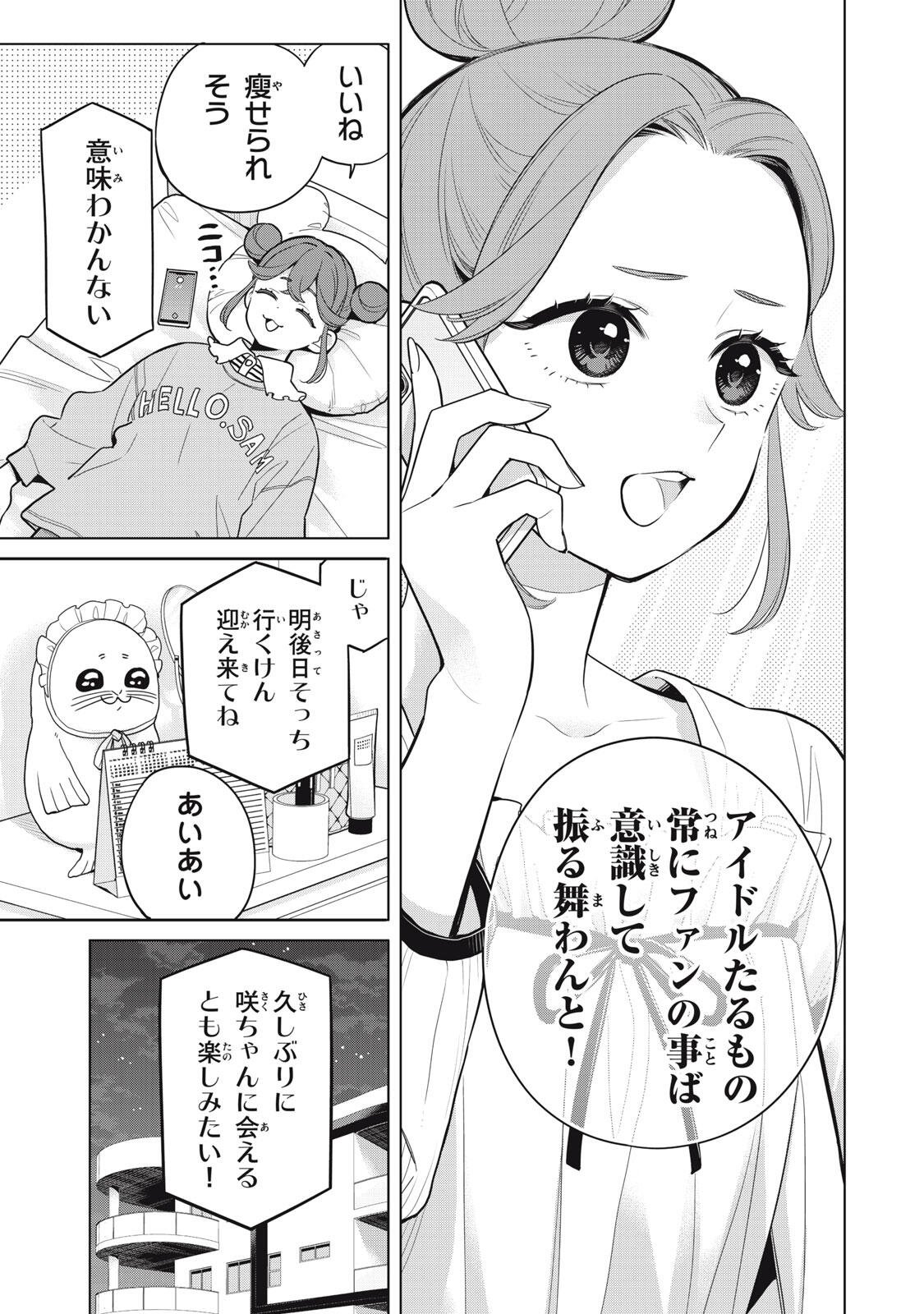 Watashi wo Center ni suru to Chikaimasu ka? Chapter 24.1 5ページ