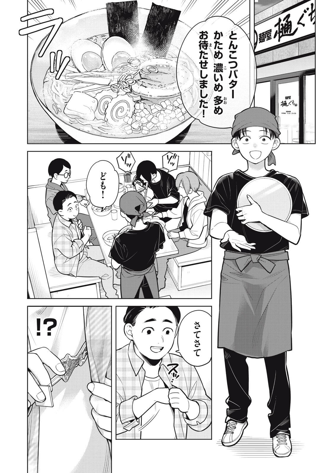 Watashi wo Center ni suru to Chikaimasu ka? Chapter 24.1 6ページ