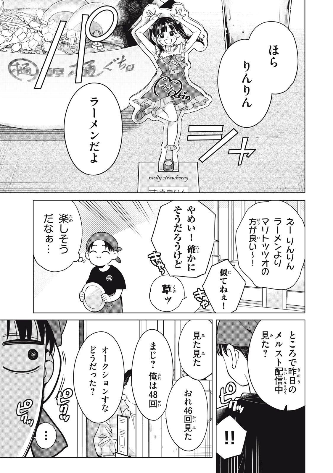 Watashi wo Center ni suru to Chikaimasu ka? Chapter 24.1 7ページ