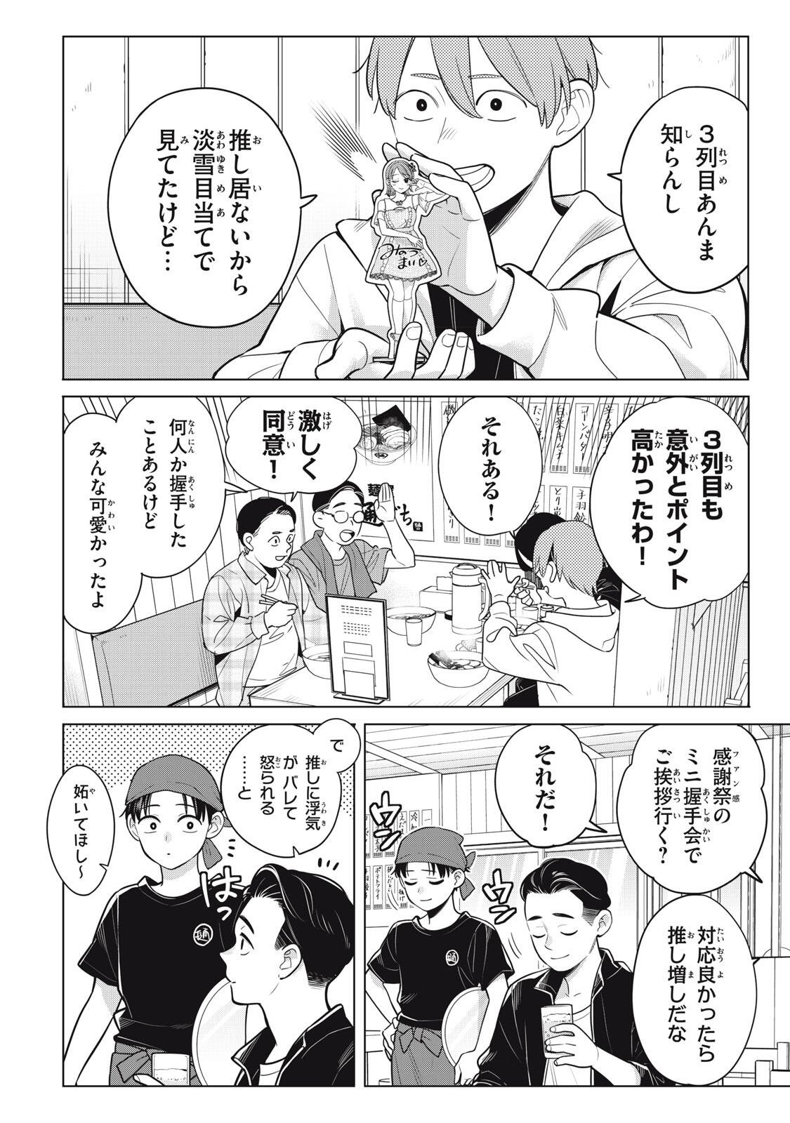 Watashi wo Center ni suru to Chikaimasu ka? Chapter 24.1 8ページ