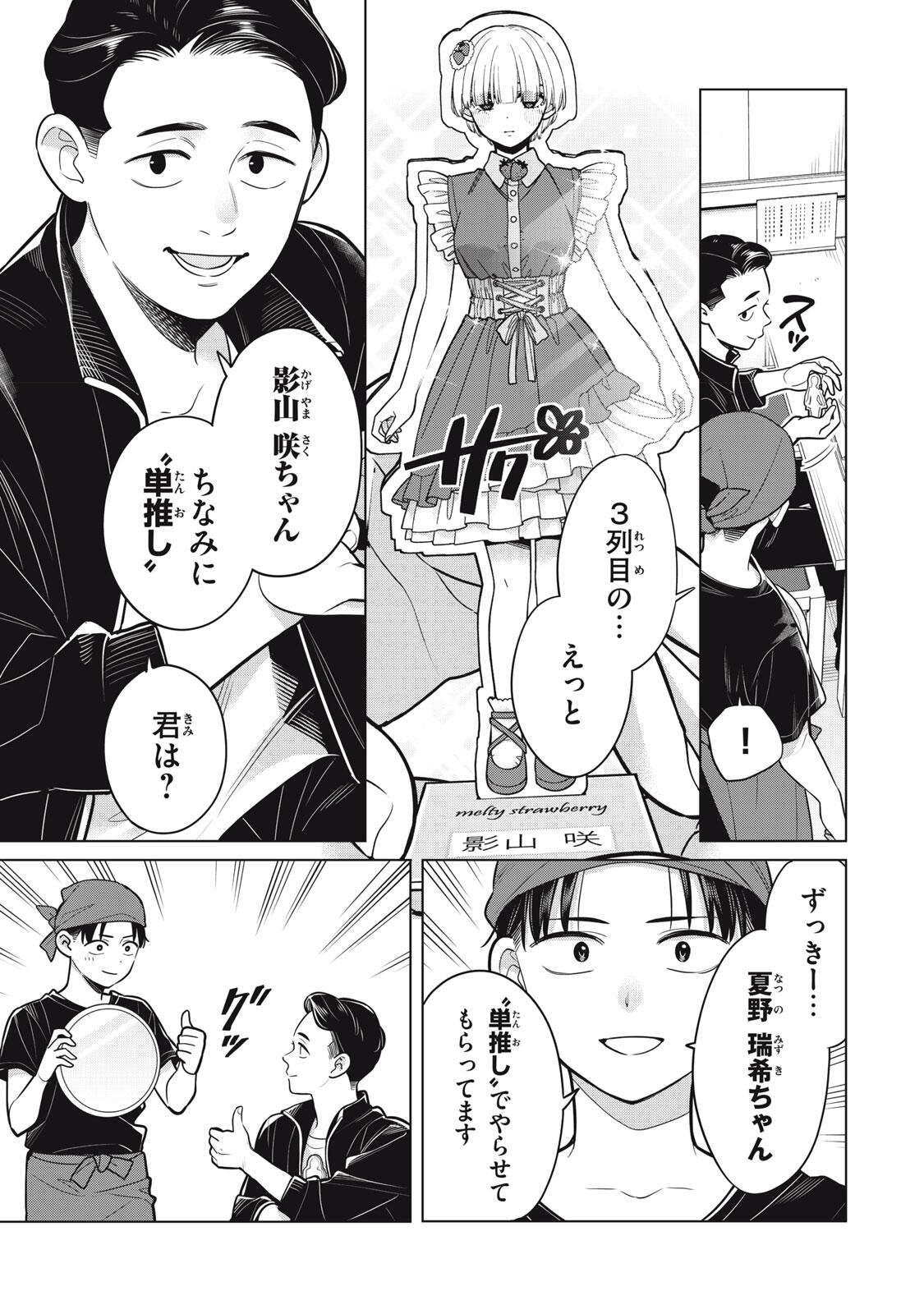 Watashi wo Center ni suru to Chikaimasu ka? Chapter 24.1 9ページ