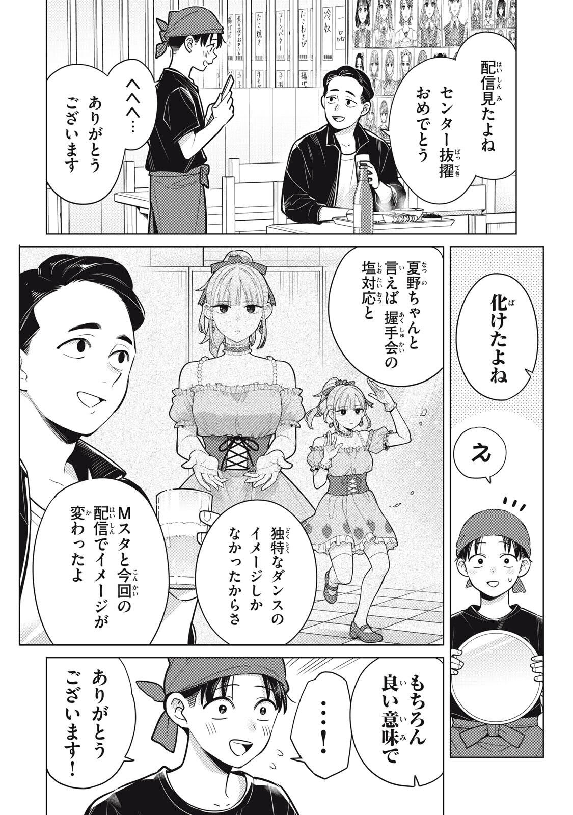 Watashi wo Center ni suru to Chikaimasu ka? Chapter 24.1 10ページ