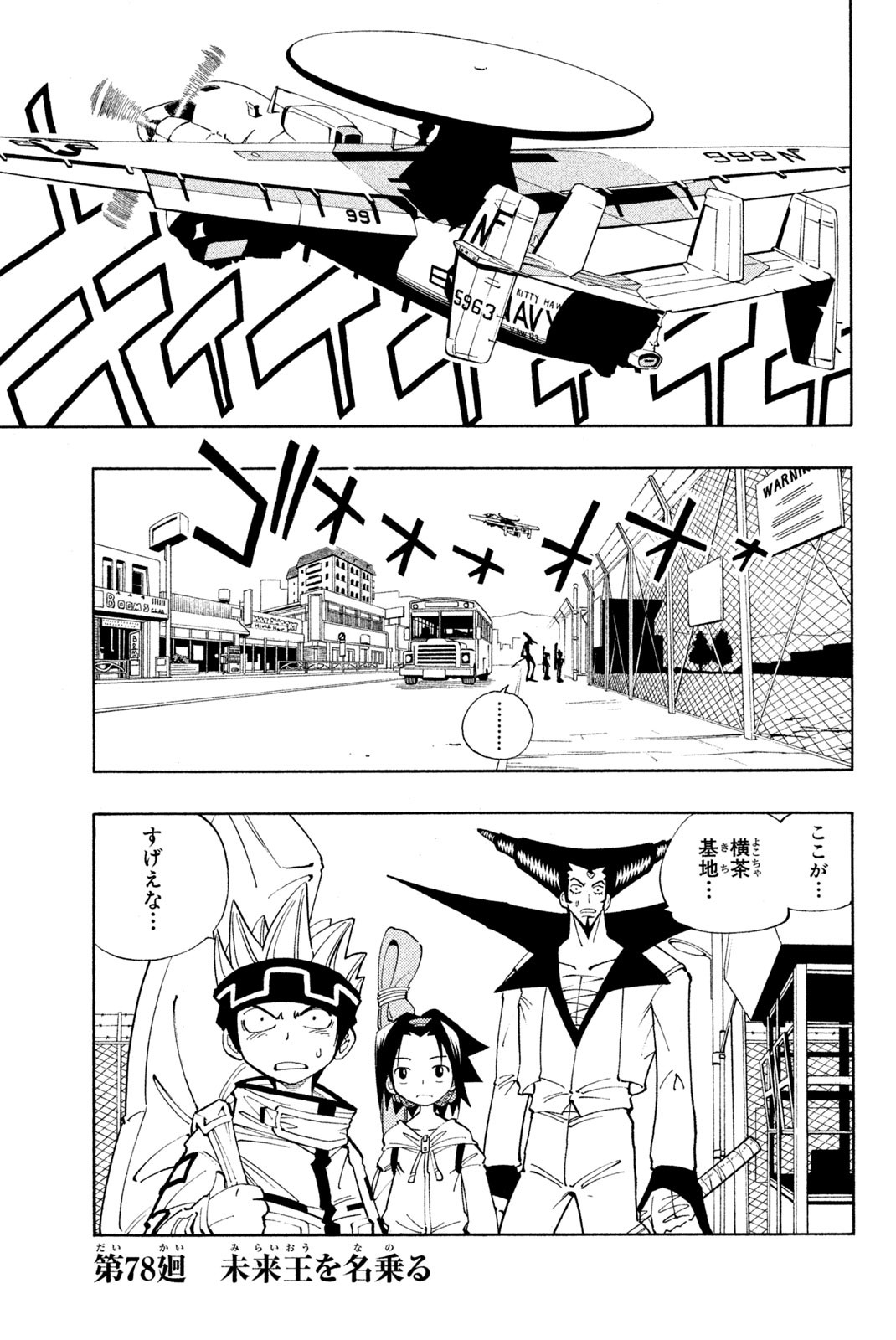 Shaman King Chapter 78 1ページ