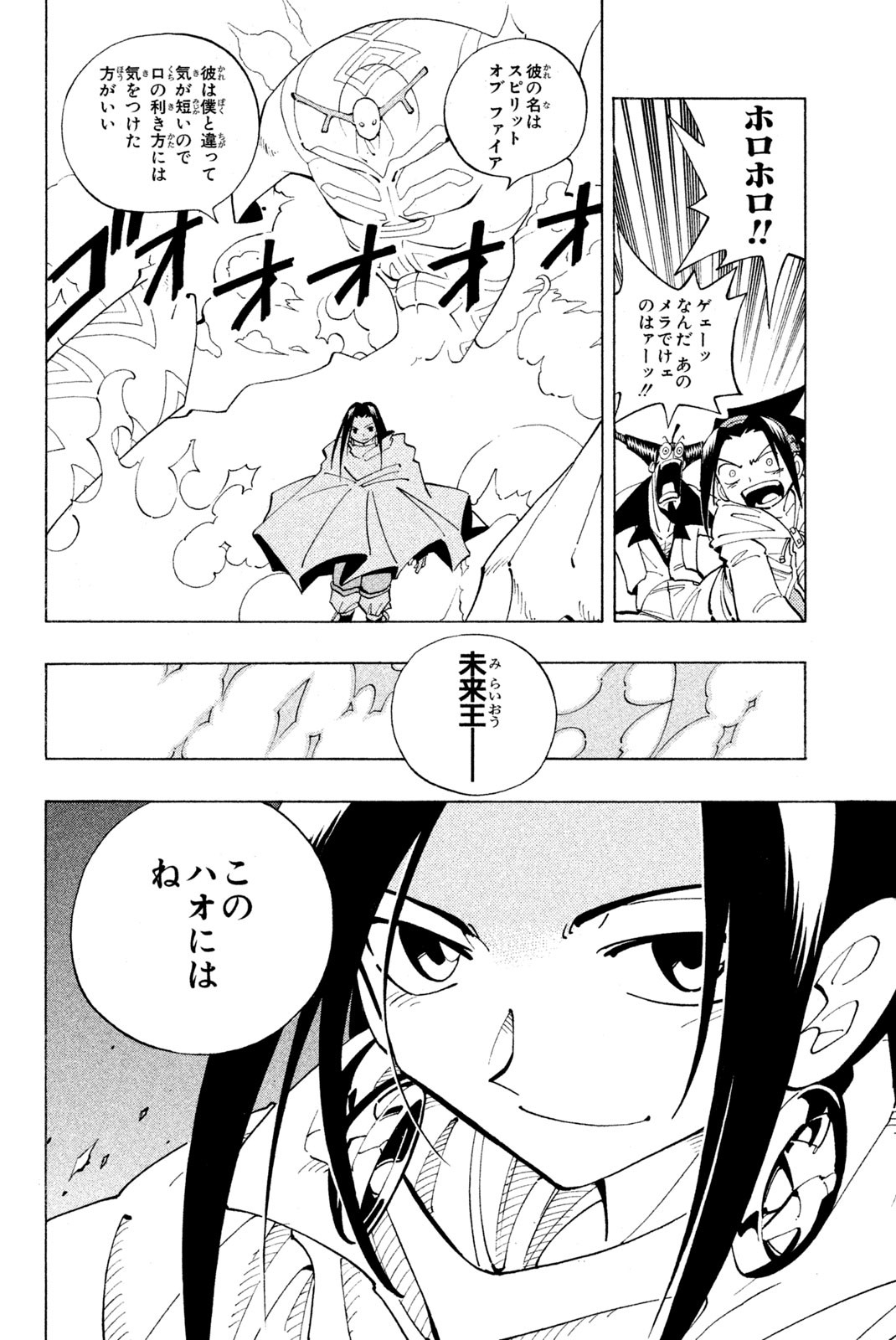 Shaman King Chapter 78 14ページ
