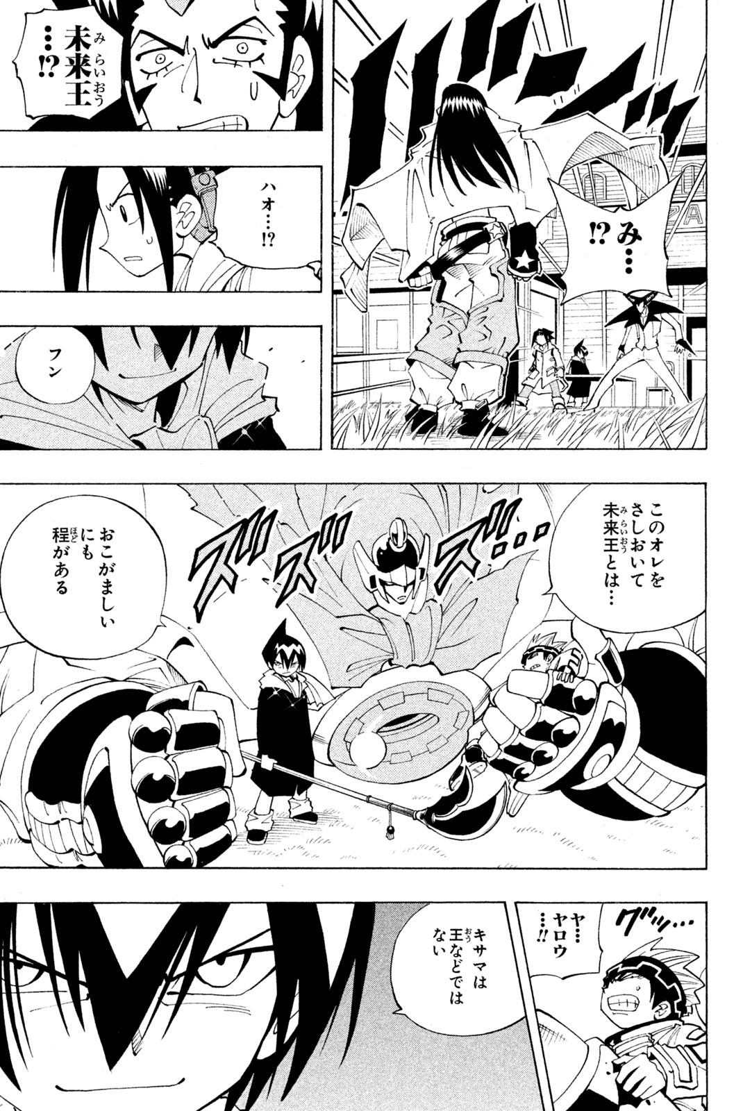 Shaman King Chapter 78 15ページ