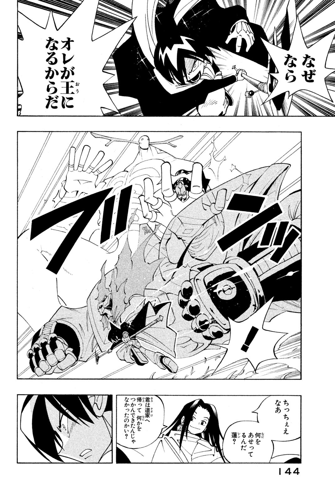 Shaman King Chapter 78 16ページ