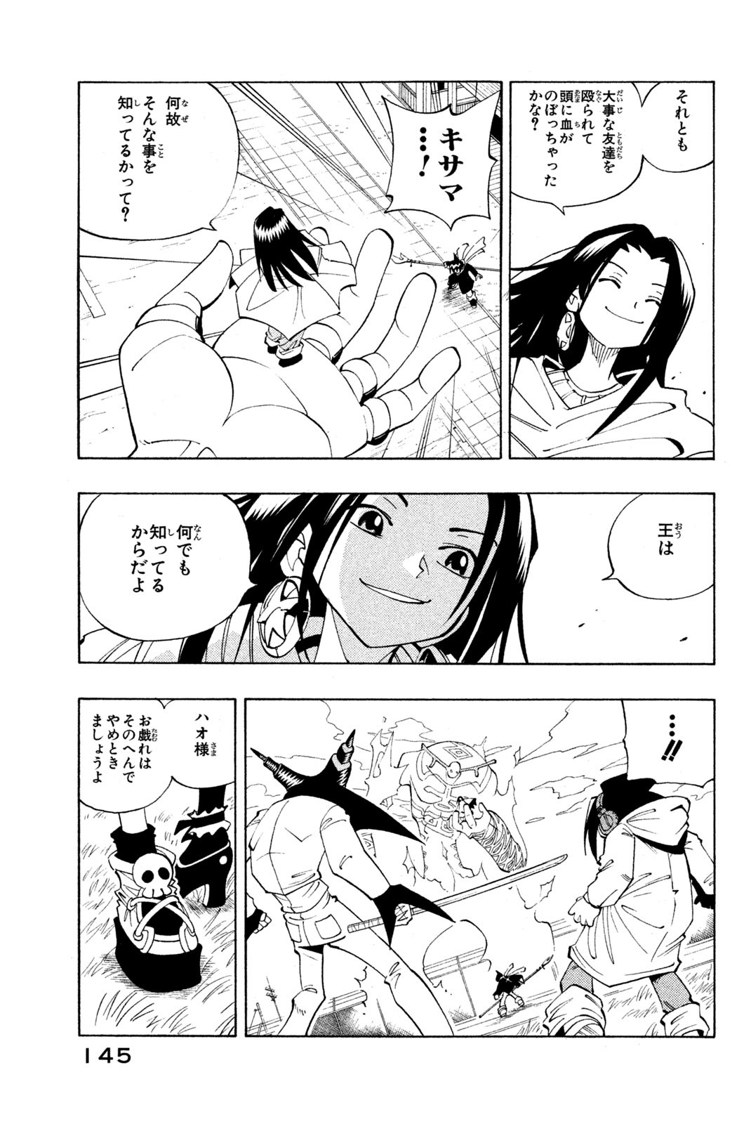 Shaman King Chapter 78 17ページ
