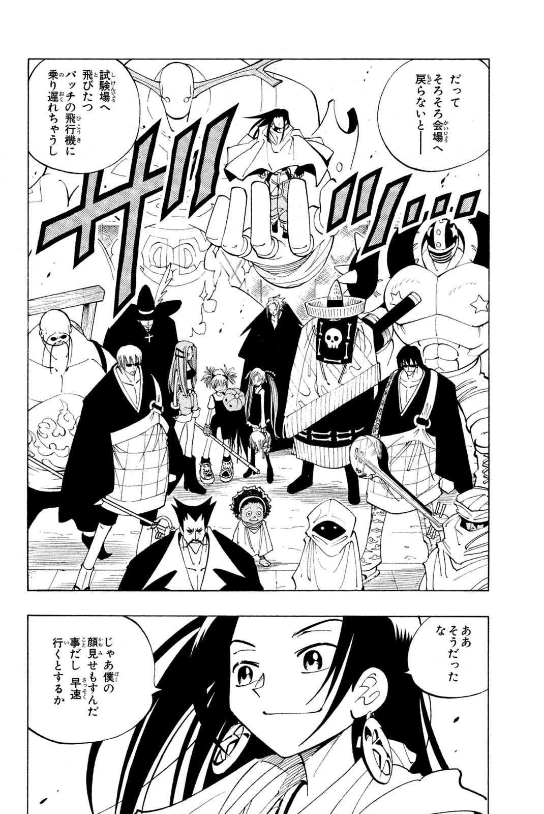 Shaman King Chapter 78 18ページ