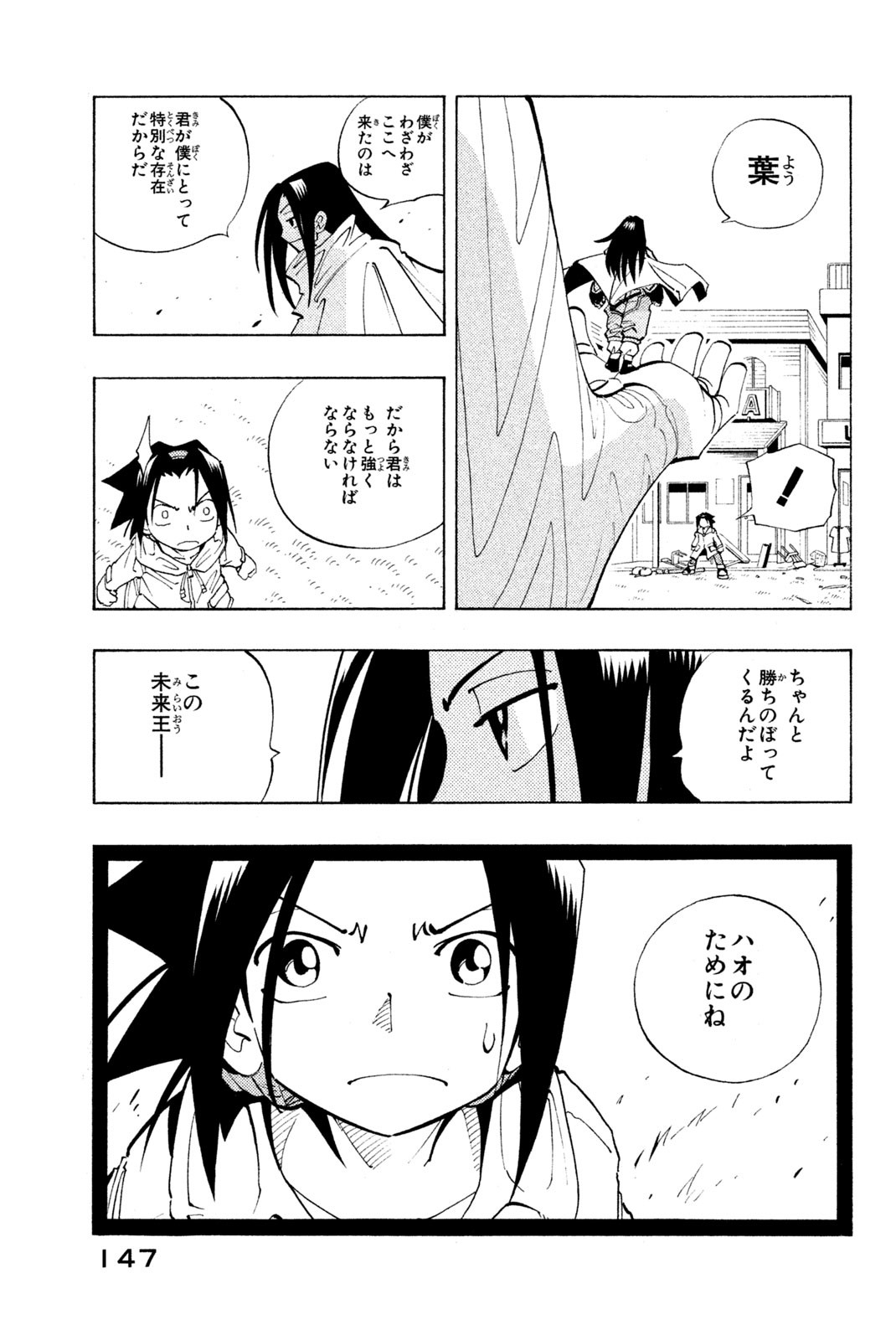 Shaman King Chapter 78 19ページ