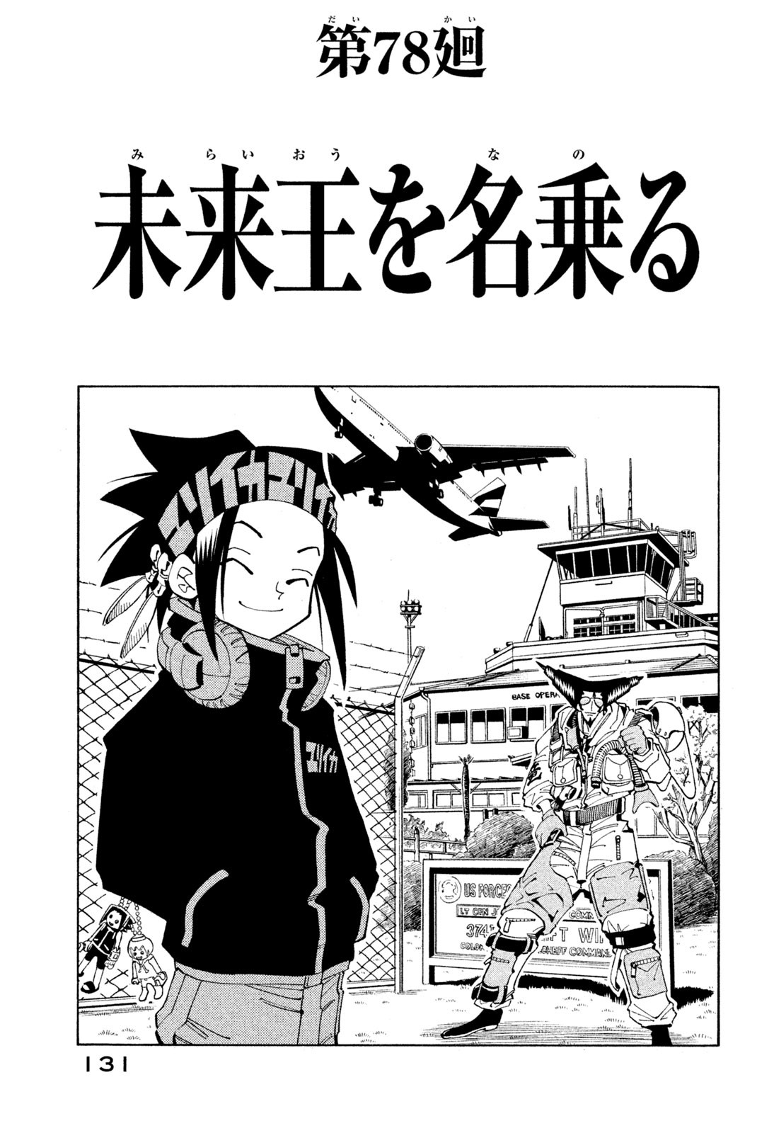 Shaman King Chapter 78 3ページ