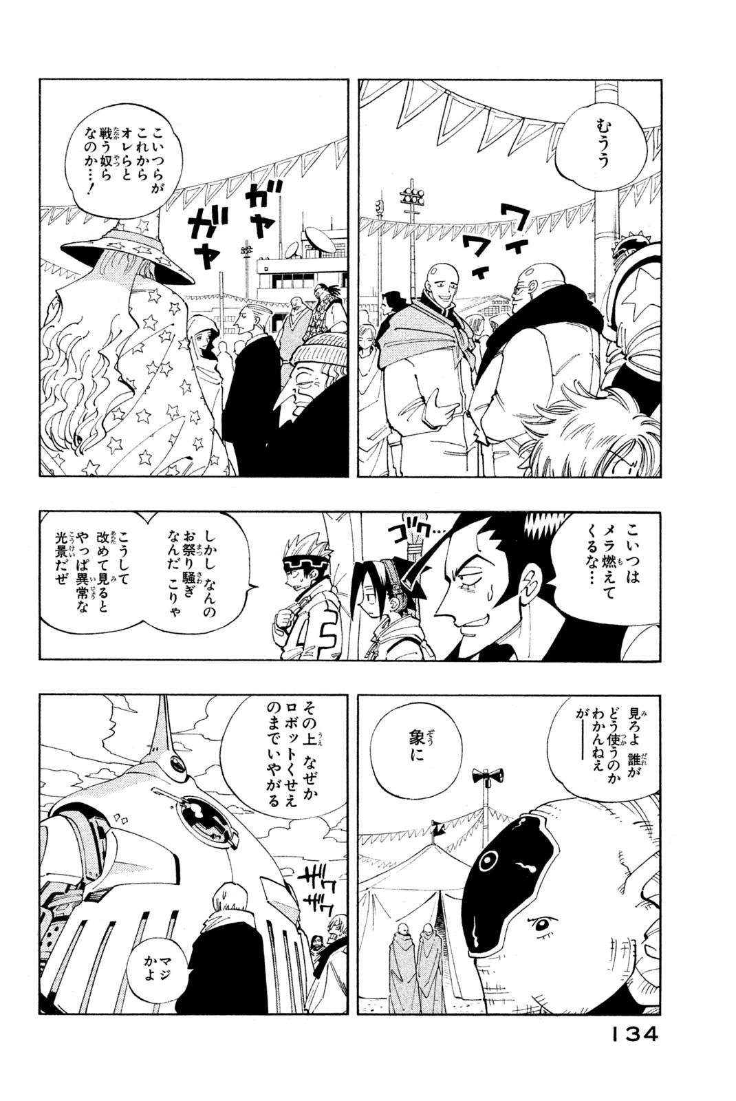 Shaman King Chapter 78 6ページ