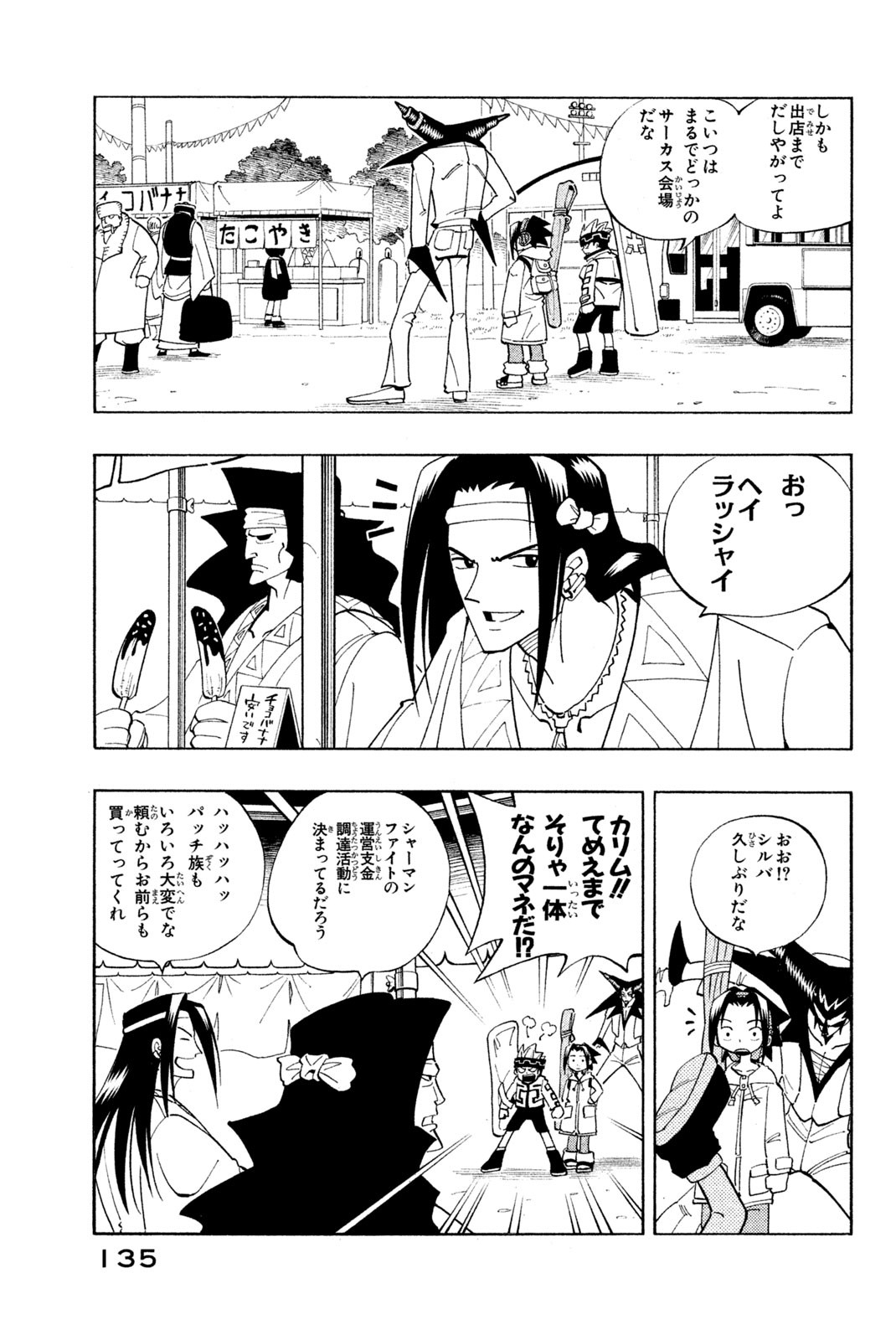 Shaman King Chapter 78 7ページ