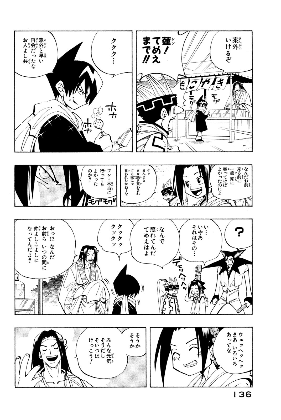 Shaman King Chapter 78 8ページ
