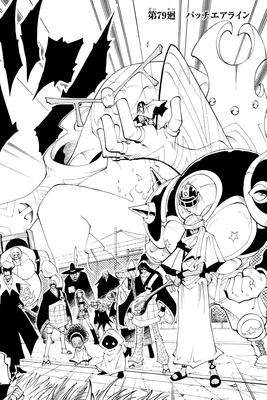 Shaman King Chapter 79 1ページ