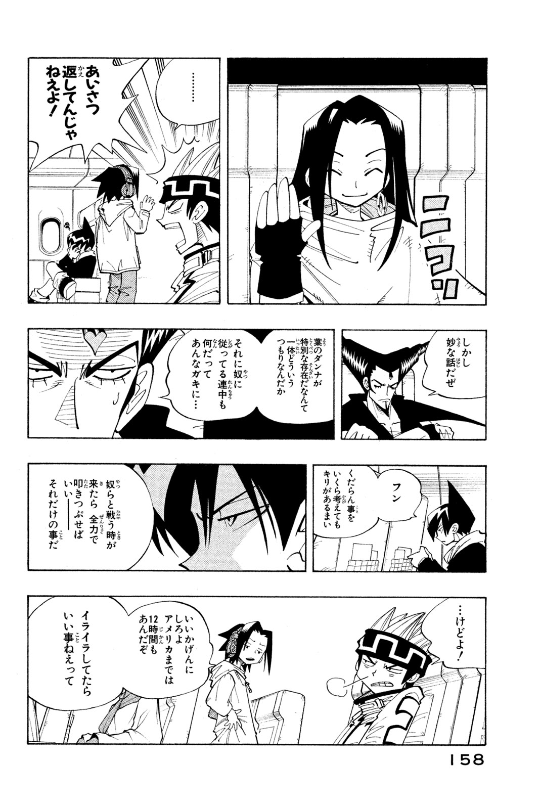 Shaman King Chapter 79 11ページ