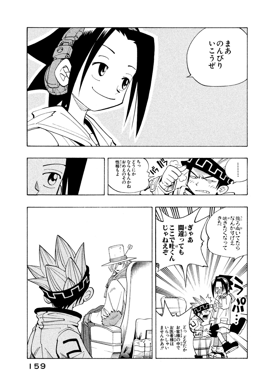 Shaman King Chapter 79 12ページ