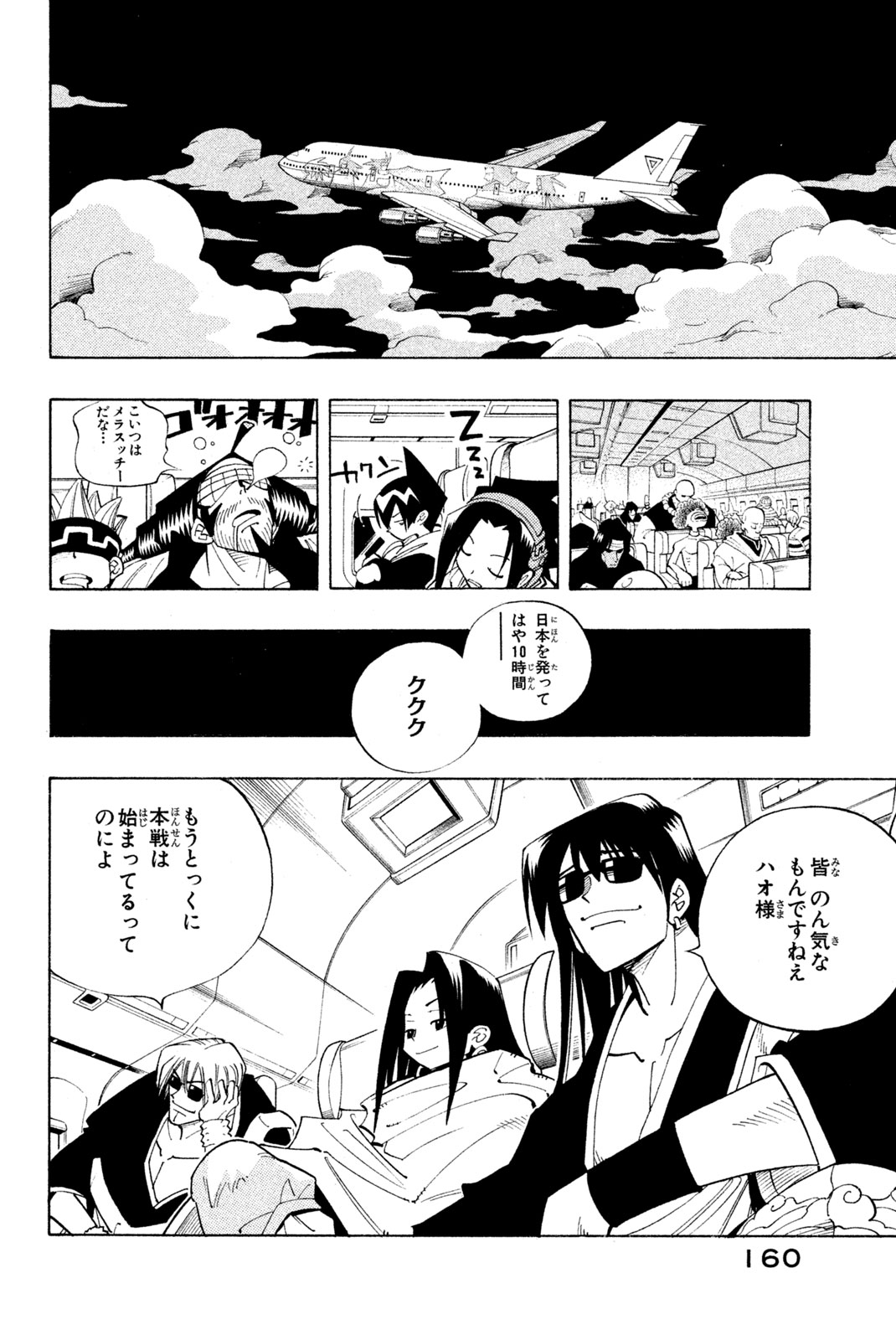 Shaman King Chapter 79 13ページ