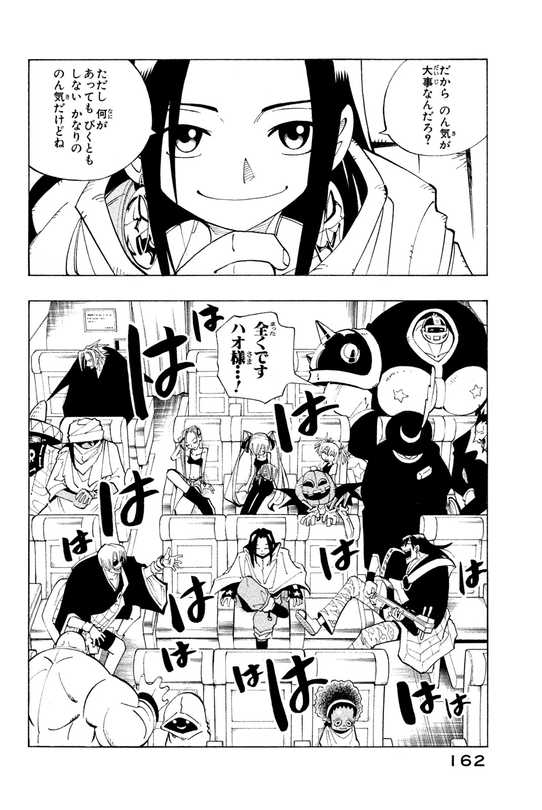 Shaman King Chapter 79 15ページ