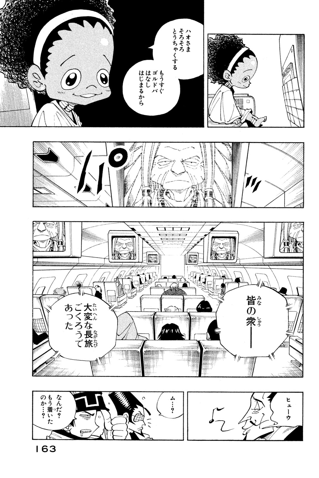 Shaman King Chapter 79 16ページ
