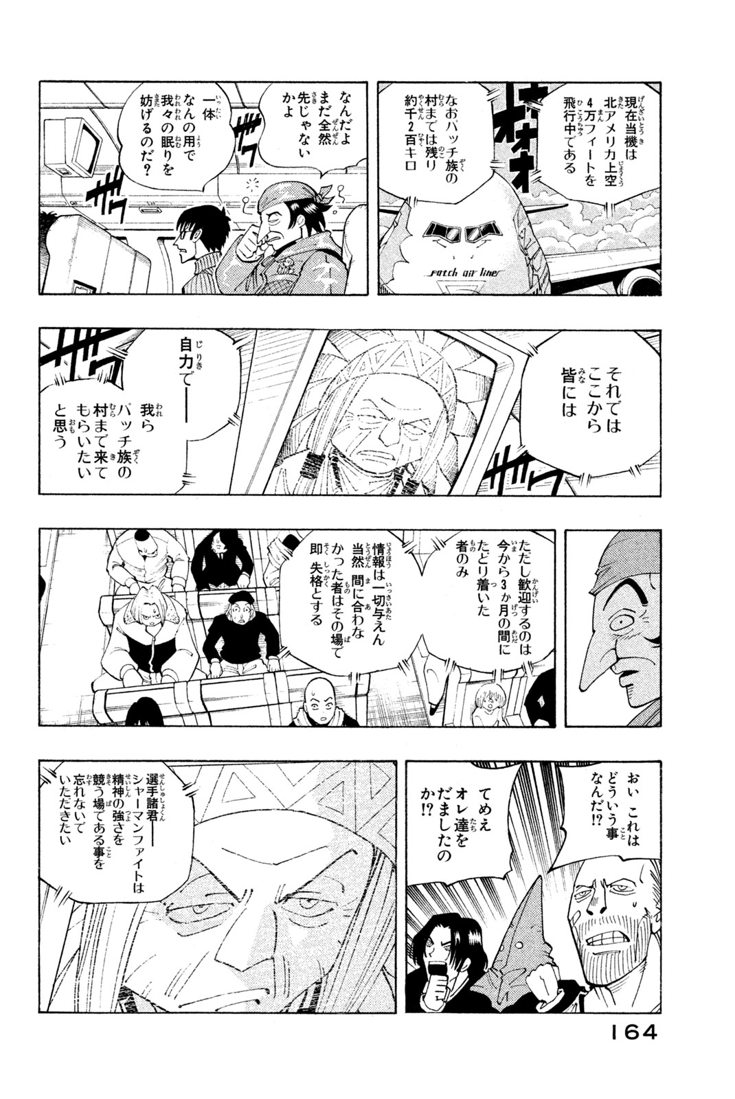 Shaman King Chapter 79 17ページ