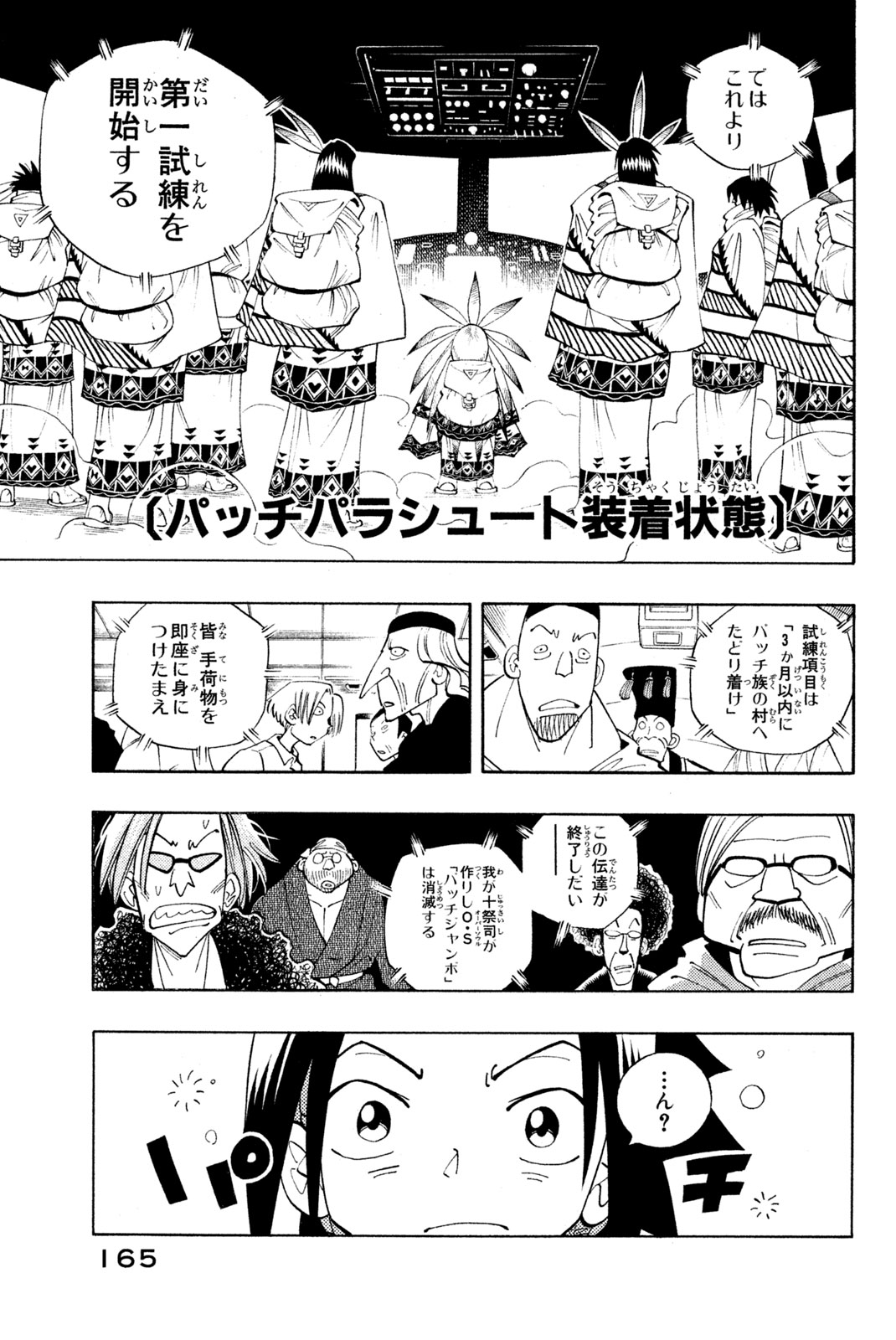 Shaman King Chapter 79 18ページ